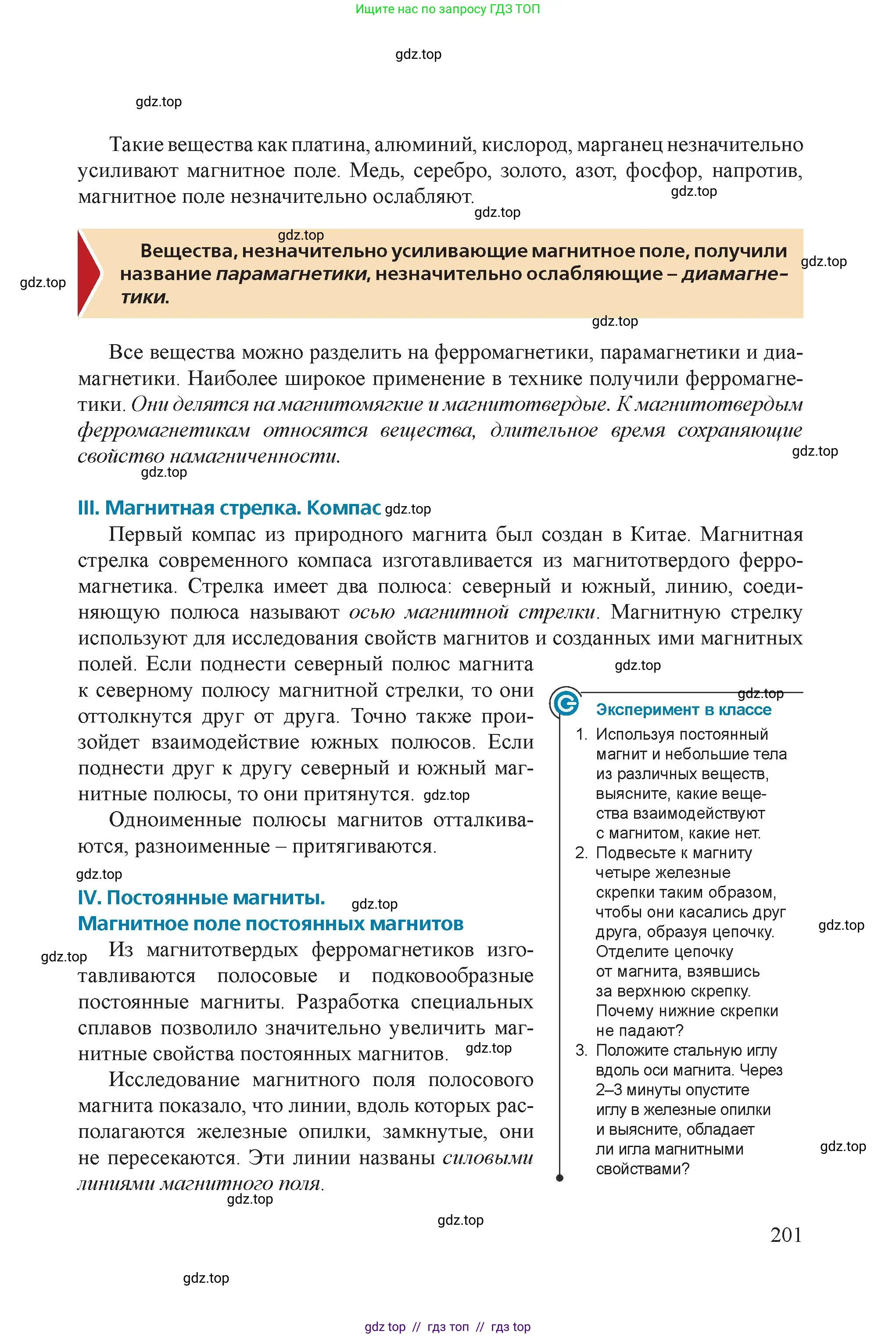 Физика, 8 класс Учебник, авторы: Закирова Назифа Анваровна, Аширов Руслан Рауфович, издательство Арман-ПВ, Алматы, 2018, страница 201