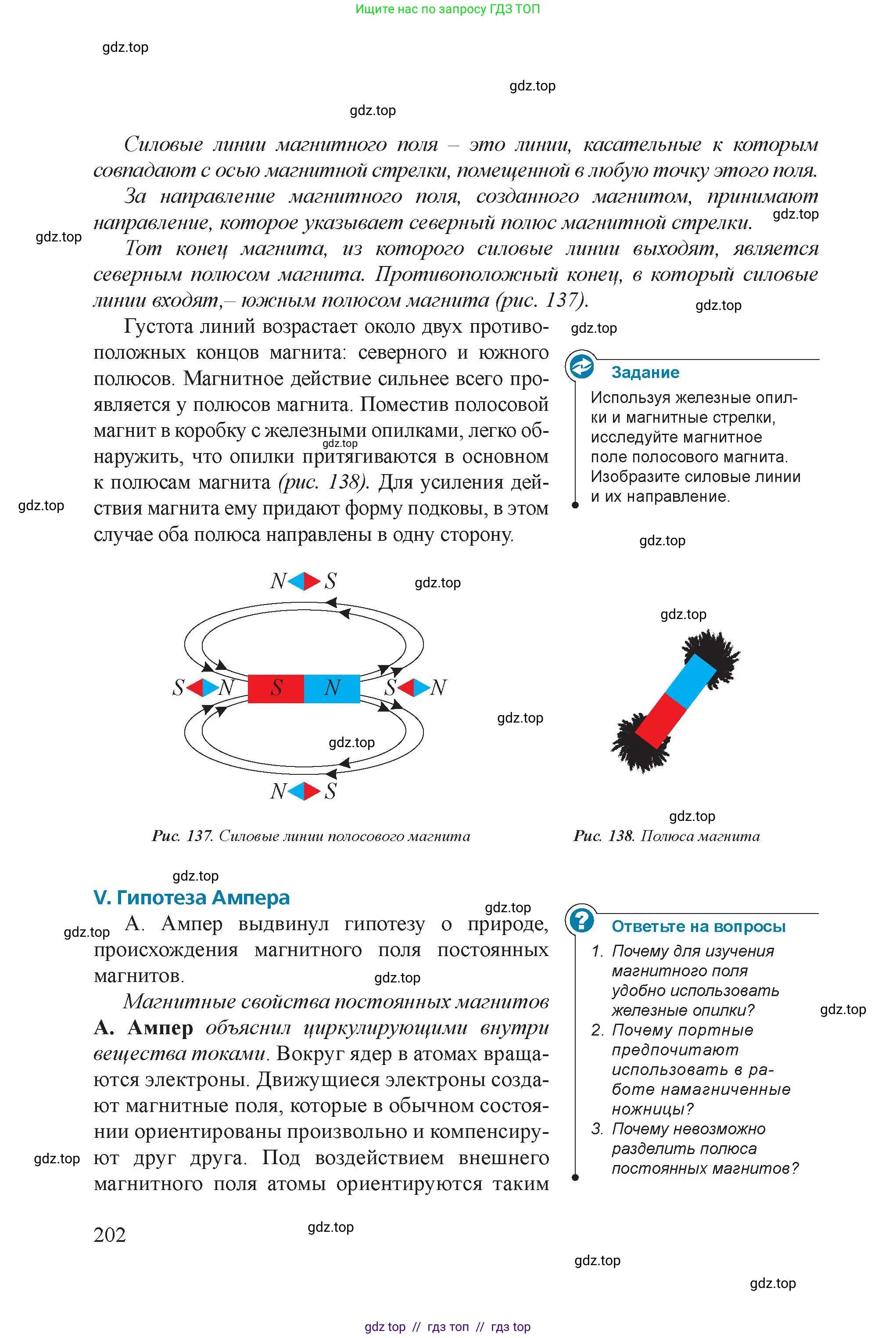 Физика, 8 класс Учебник, авторы: Закирова Назифа Анваровна, Аширов Руслан Рауфович, издательство Арман-ПВ, Алматы, 2018, страница 202