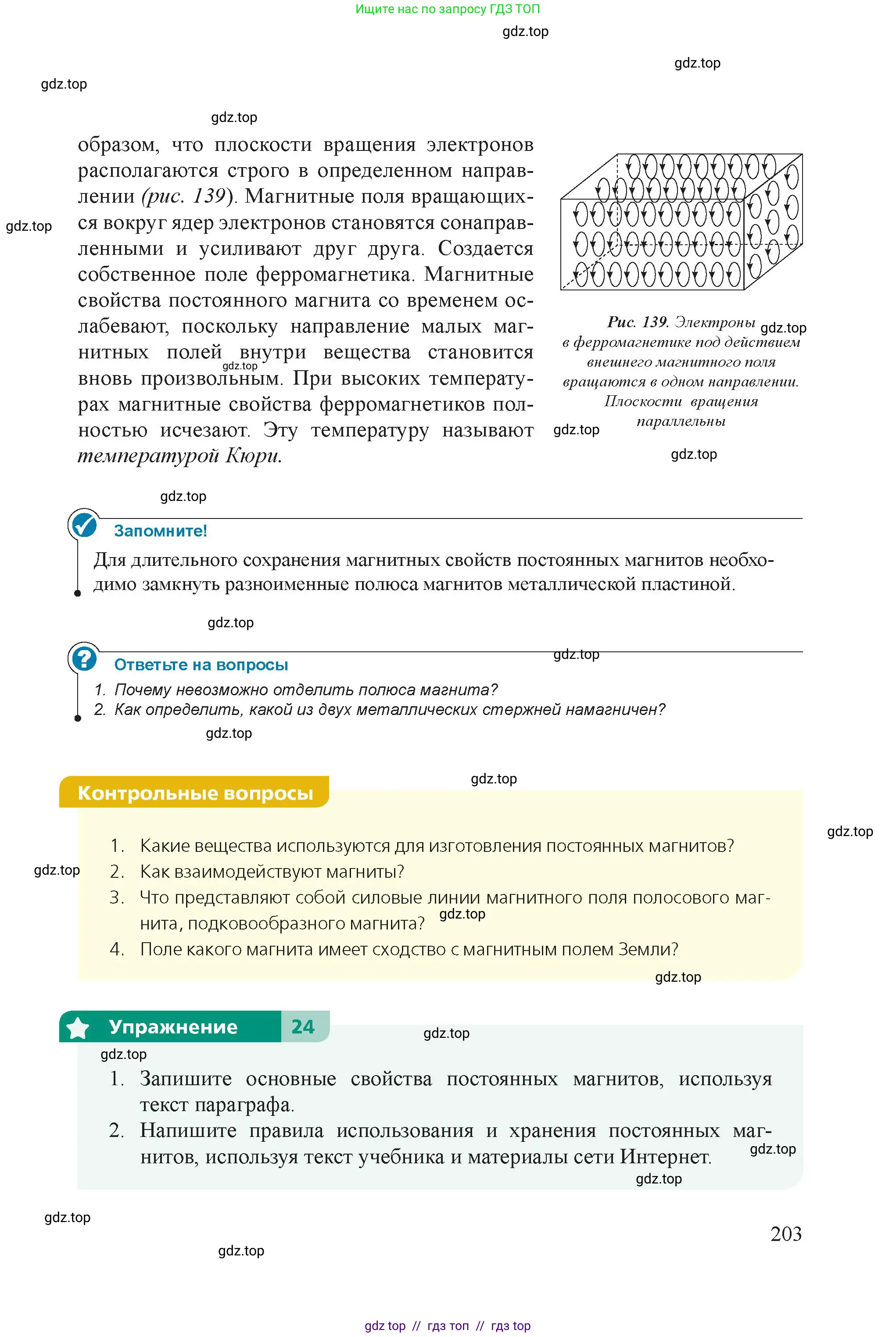 Физика, 8 класс Учебник, авторы: Закирова Назифа Анваровна, Аширов Руслан Рауфович, издательство Арман-ПВ, Алматы, 2018, страница 203