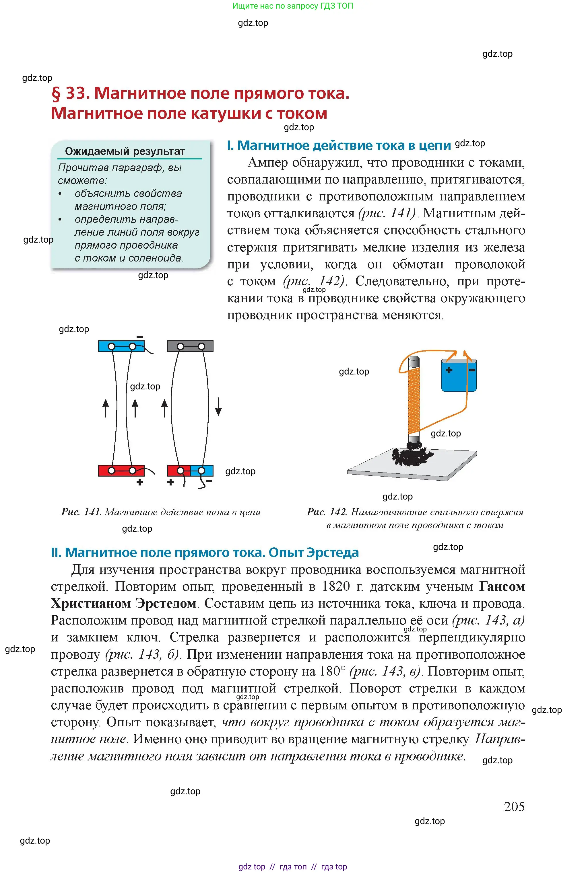 Физика, 8 класс Учебник, авторы: Закирова Назифа Анваровна, Аширов Руслан Рауфович, издательство Арман-ПВ, Алматы, 2018, страница 205