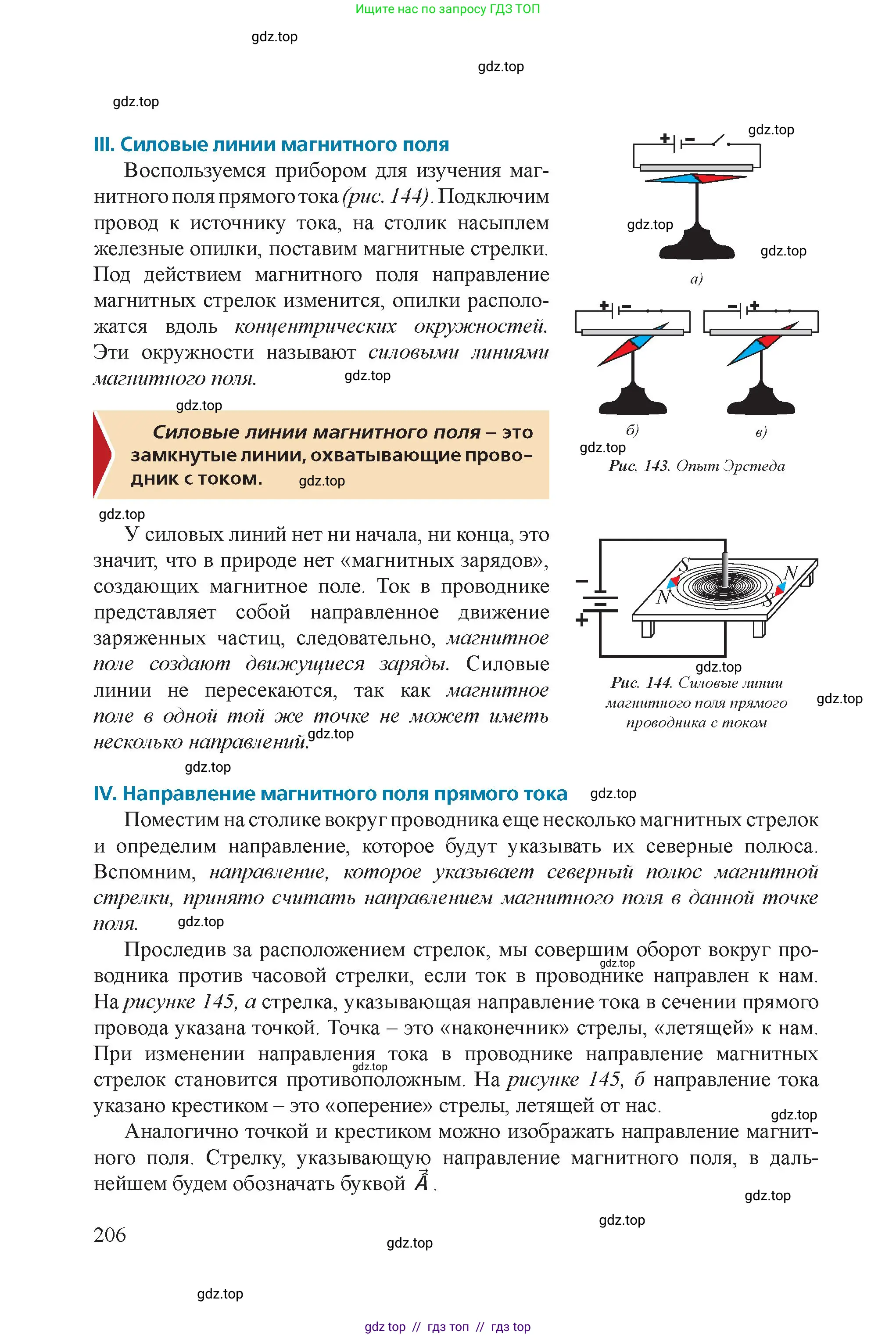 Физика, 8 класс Учебник, авторы: Закирова Назифа Анваровна, Аширов Руслан Рауфович, издательство Арман-ПВ, Алматы, 2018, страница 206