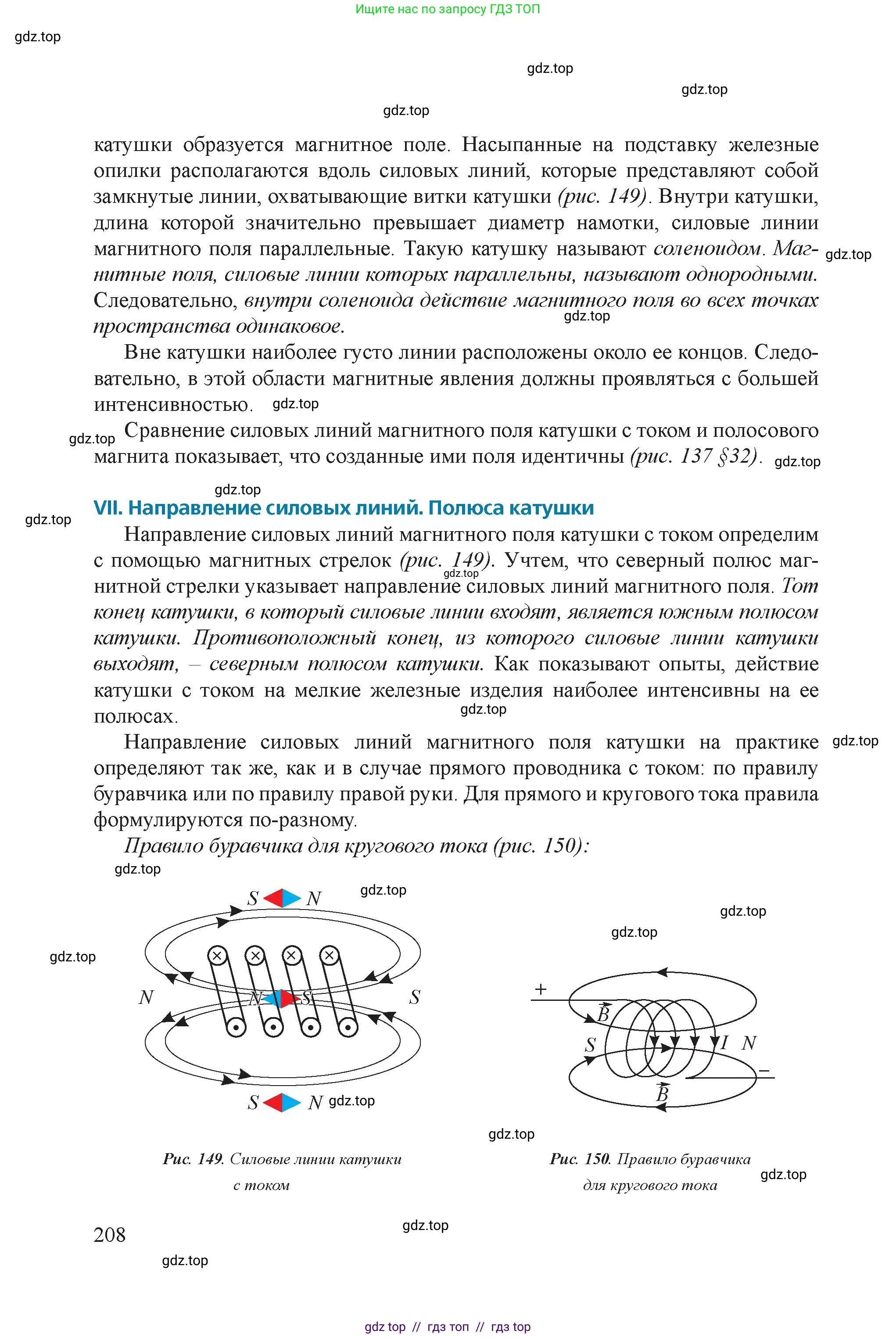 Физика, 8 класс Учебник, авторы: Закирова Назифа Анваровна, Аширов Руслан Рауфович, издательство Арман-ПВ, Алматы, 2018, страница 208