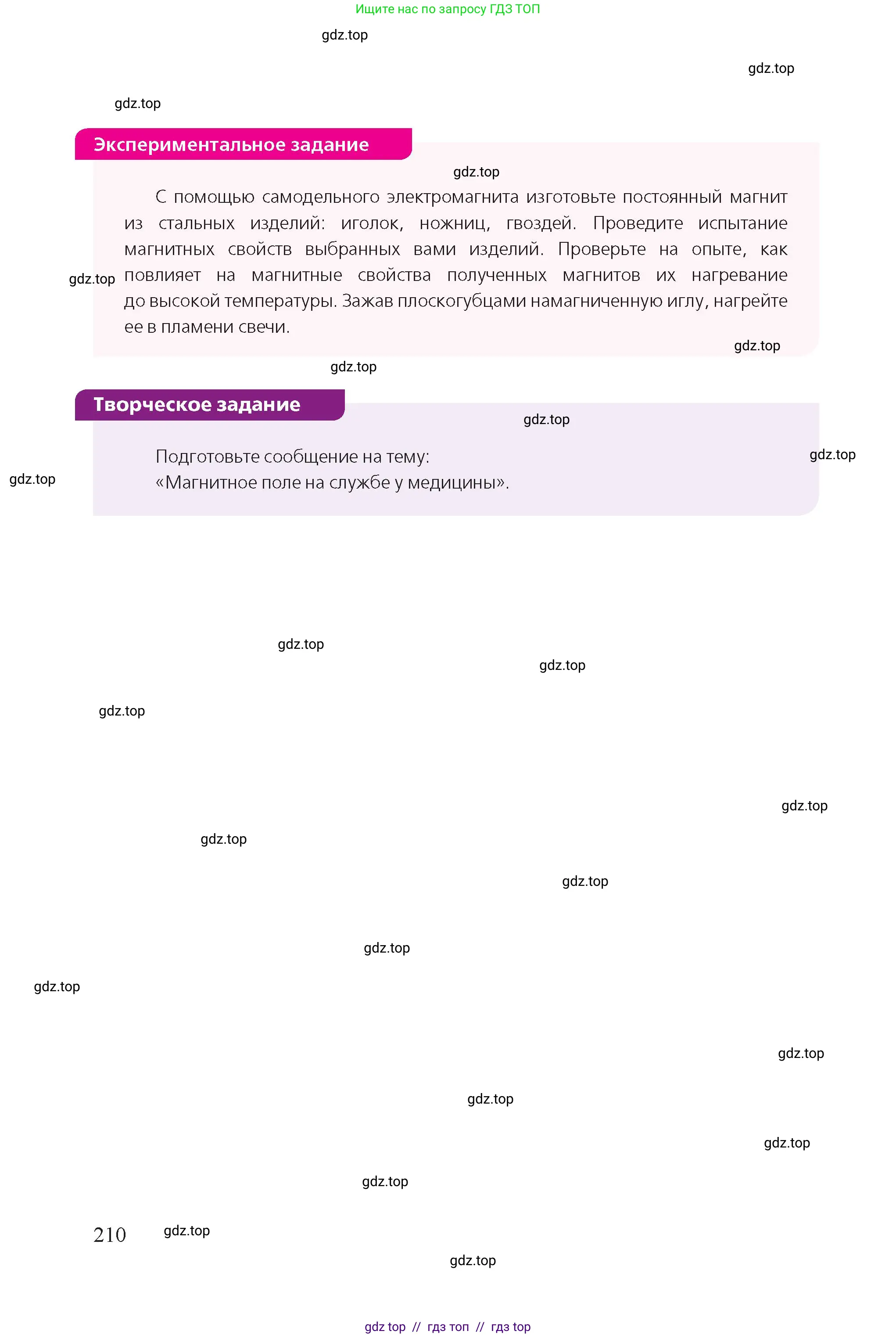 Физика, 8 класс Учебник, авторы: Закирова Назифа Анваровна, Аширов Руслан Рауфович, издательство Арман-ПВ, Алматы, 2018, страница 210
