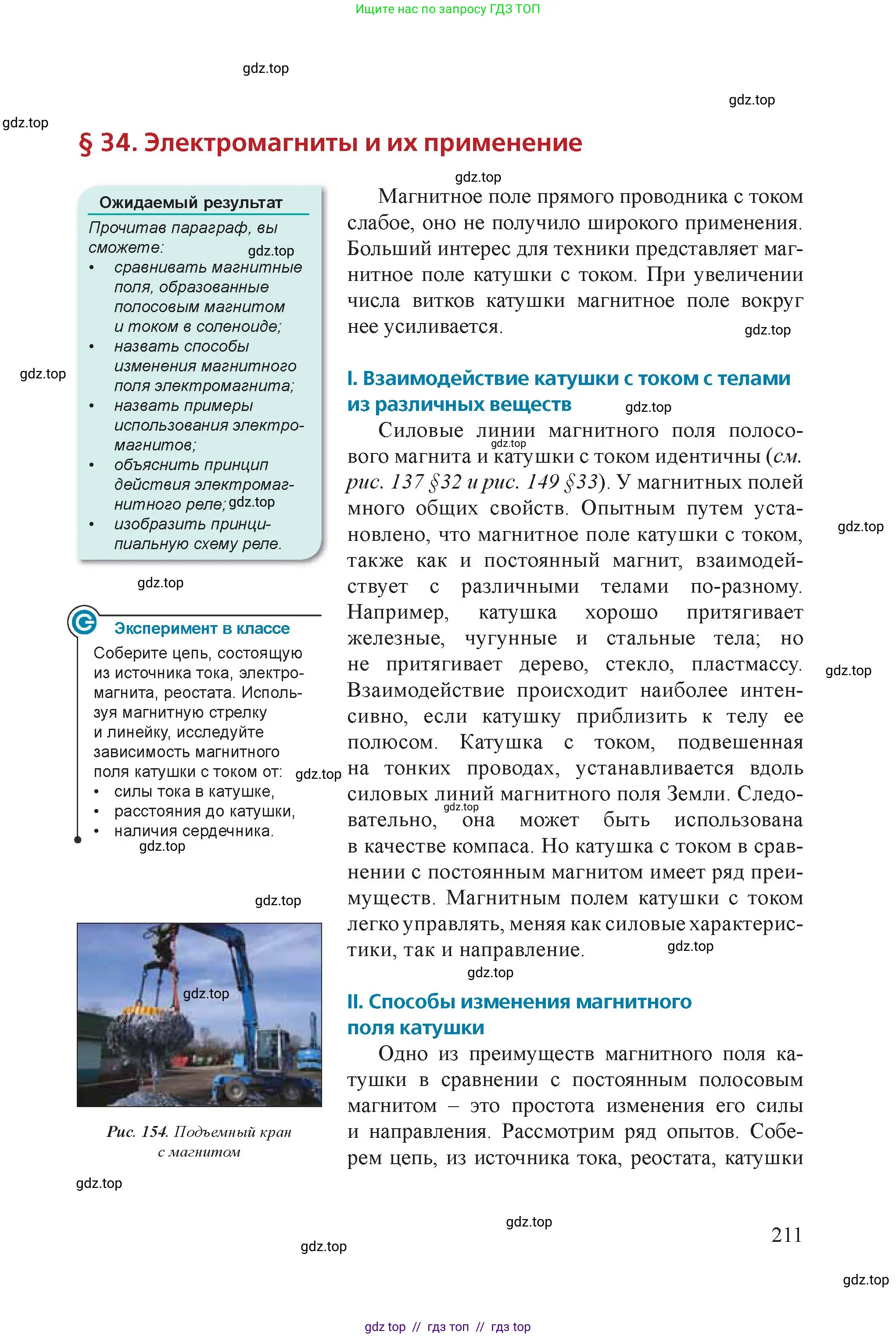 Физика, 8 класс Учебник, авторы: Закирова Назифа Анваровна, Аширов Руслан Рауфович, издательство Арман-ПВ, Алматы, 2018, страница 211