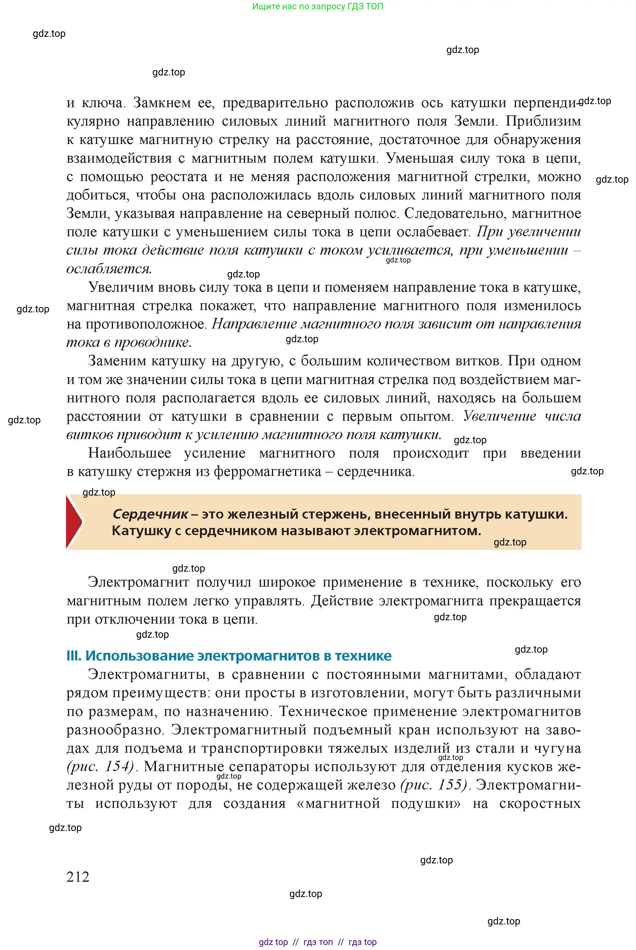 Физика, 8 класс Учебник, авторы: Закирова Назифа Анваровна, Аширов Руслан Рауфович, издательство Арман-ПВ, Алматы, 2018, страница 212