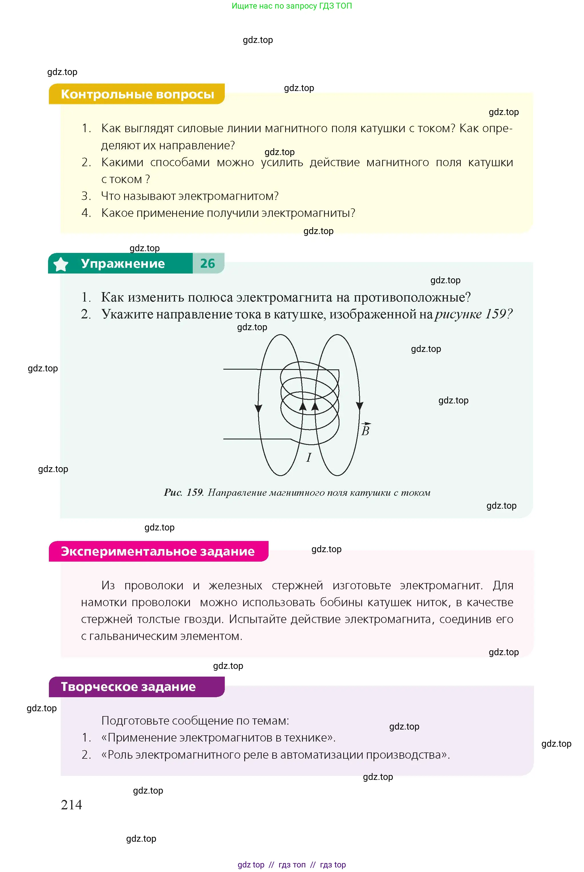 Физика, 8 класс Учебник, авторы: Закирова Назифа Анваровна, Аширов Руслан Рауфович, издательство Арман-ПВ, Алматы, 2018, страница 214