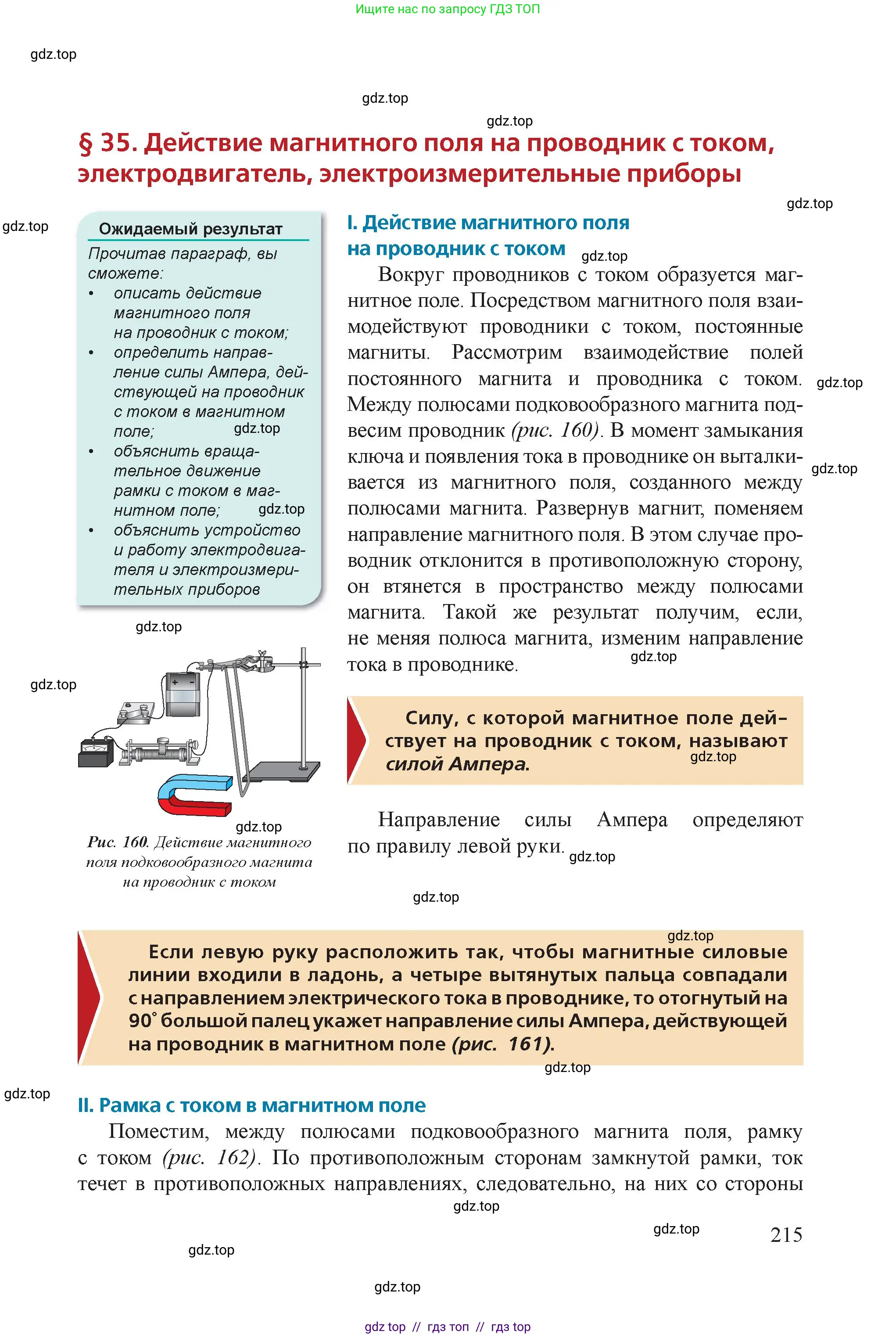 Физика, 8 класс Учебник, авторы: Закирова Назифа Анваровна, Аширов Руслан Рауфович, издательство Арман-ПВ, Алматы, 2018, страница 215