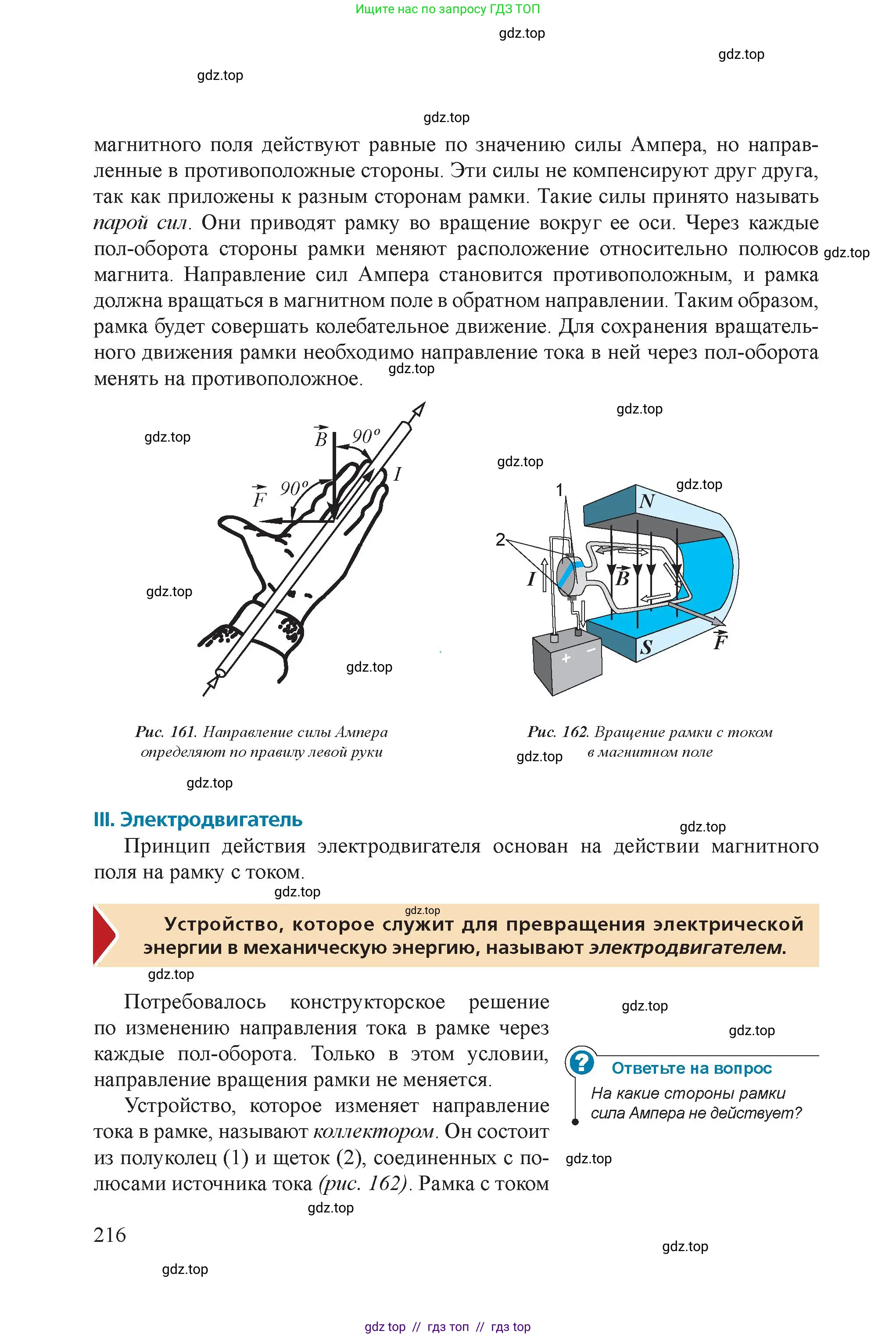 Физика, 8 класс Учебник, авторы: Закирова Назифа Анваровна, Аширов Руслан Рауфович, издательство Арман-ПВ, Алматы, 2018, страница 216