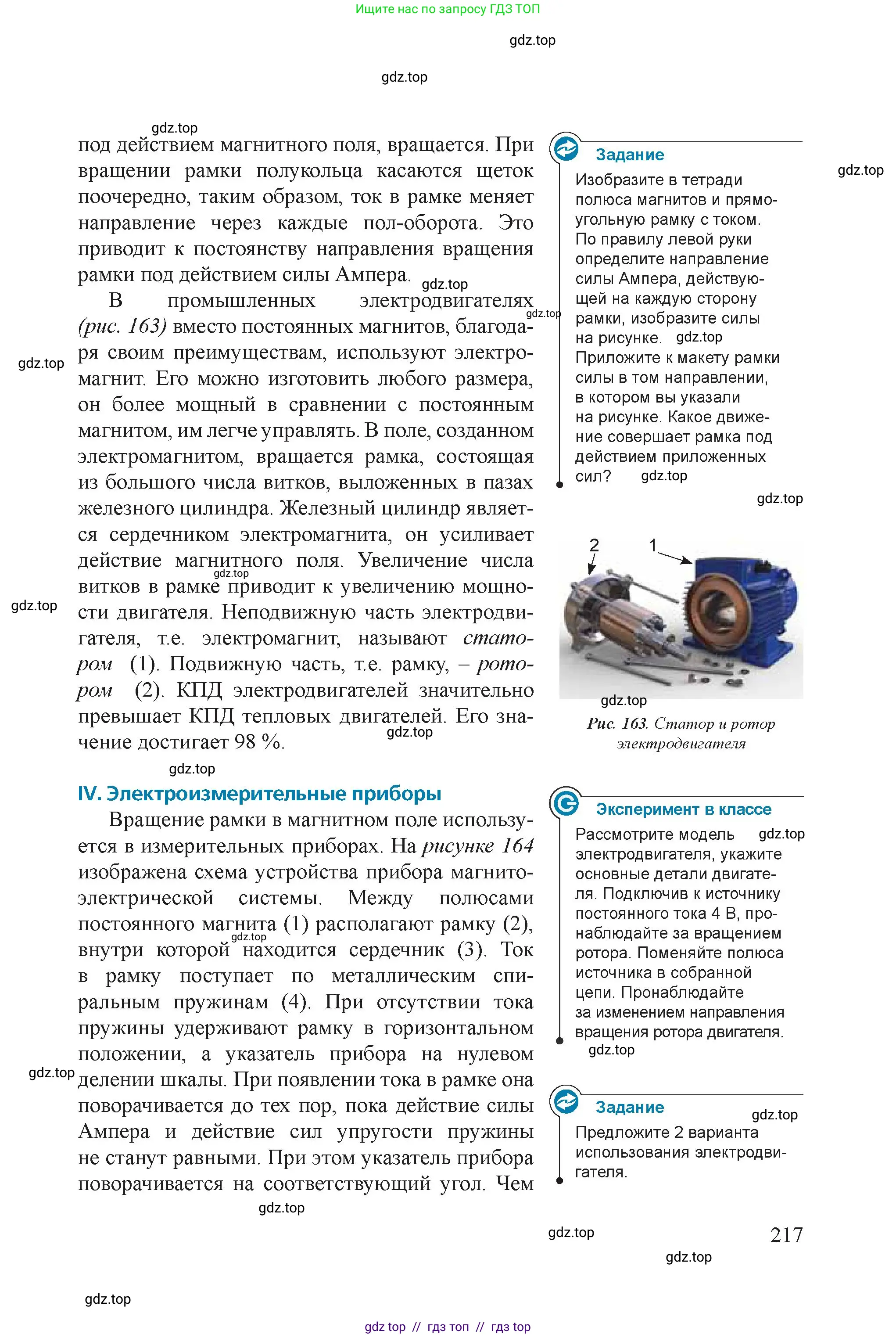 Физика, 8 класс Учебник, авторы: Закирова Назифа Анваровна, Аширов Руслан Рауфович, издательство Арман-ПВ, Алматы, 2018, страница 217