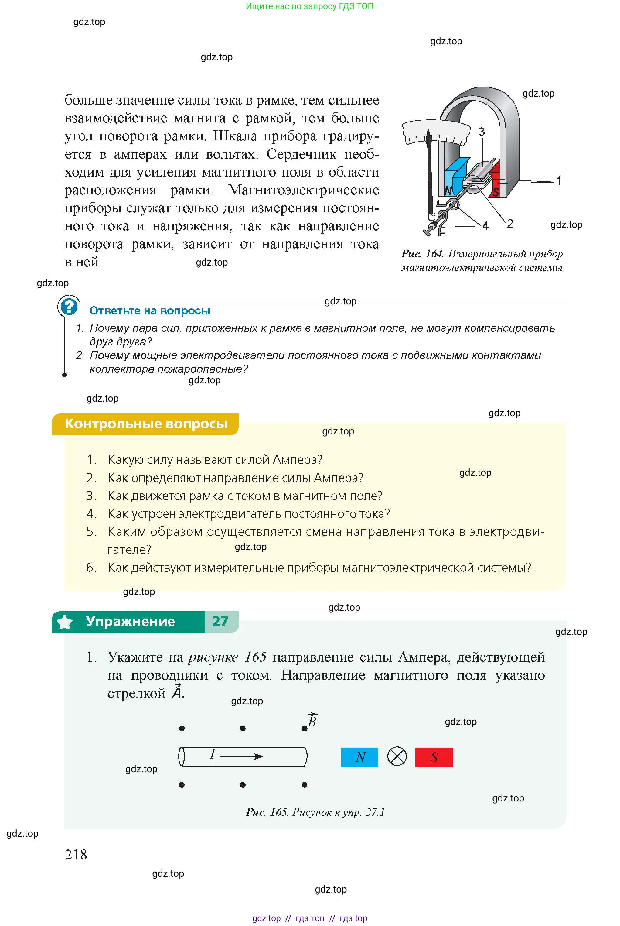 Физика, 8 класс Учебник, авторы: Закирова Назифа Анваровна, Аширов Руслан Рауфович, издательство Арман-ПВ, Алматы, 2018, страница 218