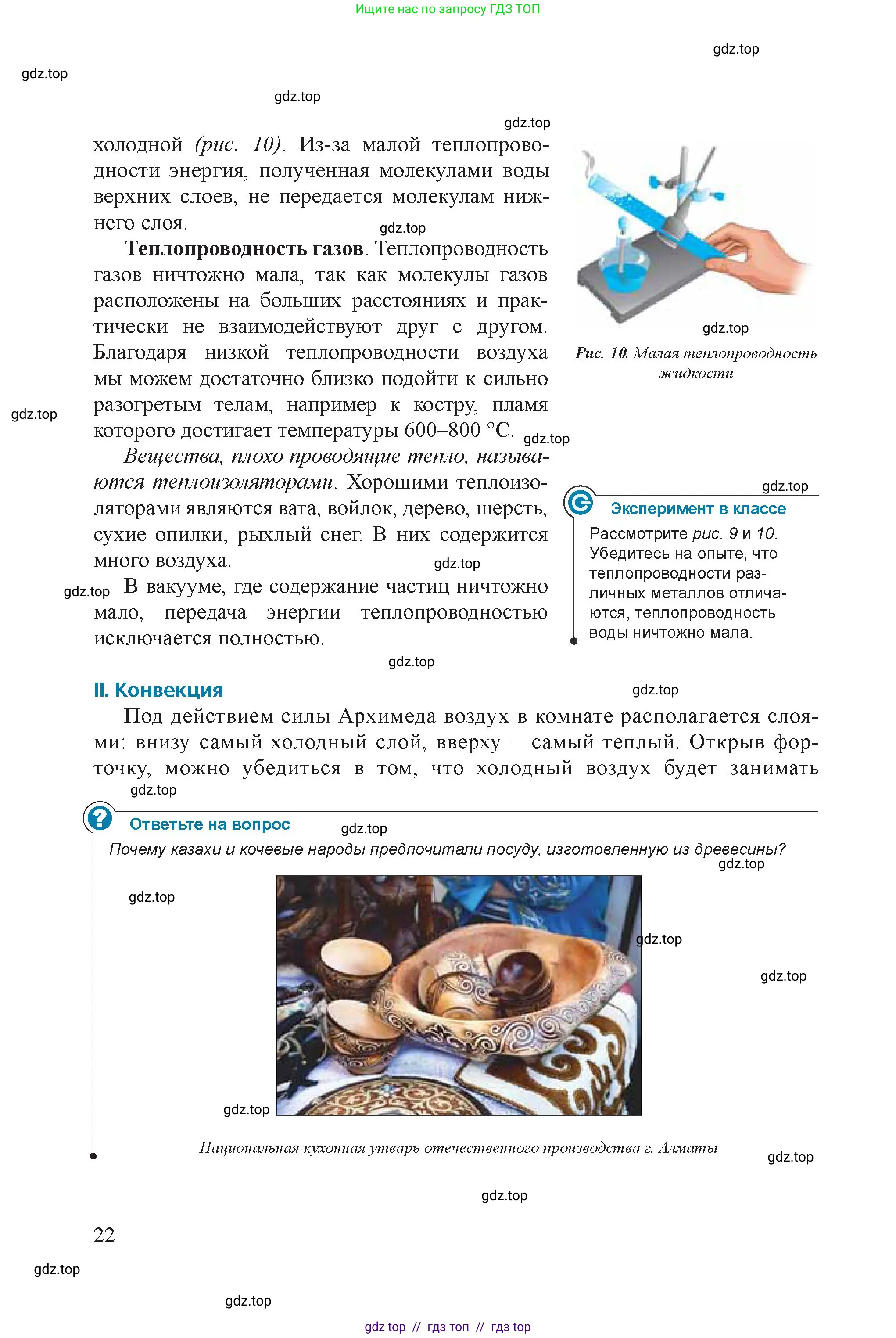 Физика, 8 класс Учебник, авторы: Закирова Назифа Анваровна, Аширов Руслан Рауфович, издательство Арман-ПВ, Алматы, 2018, страница 22
