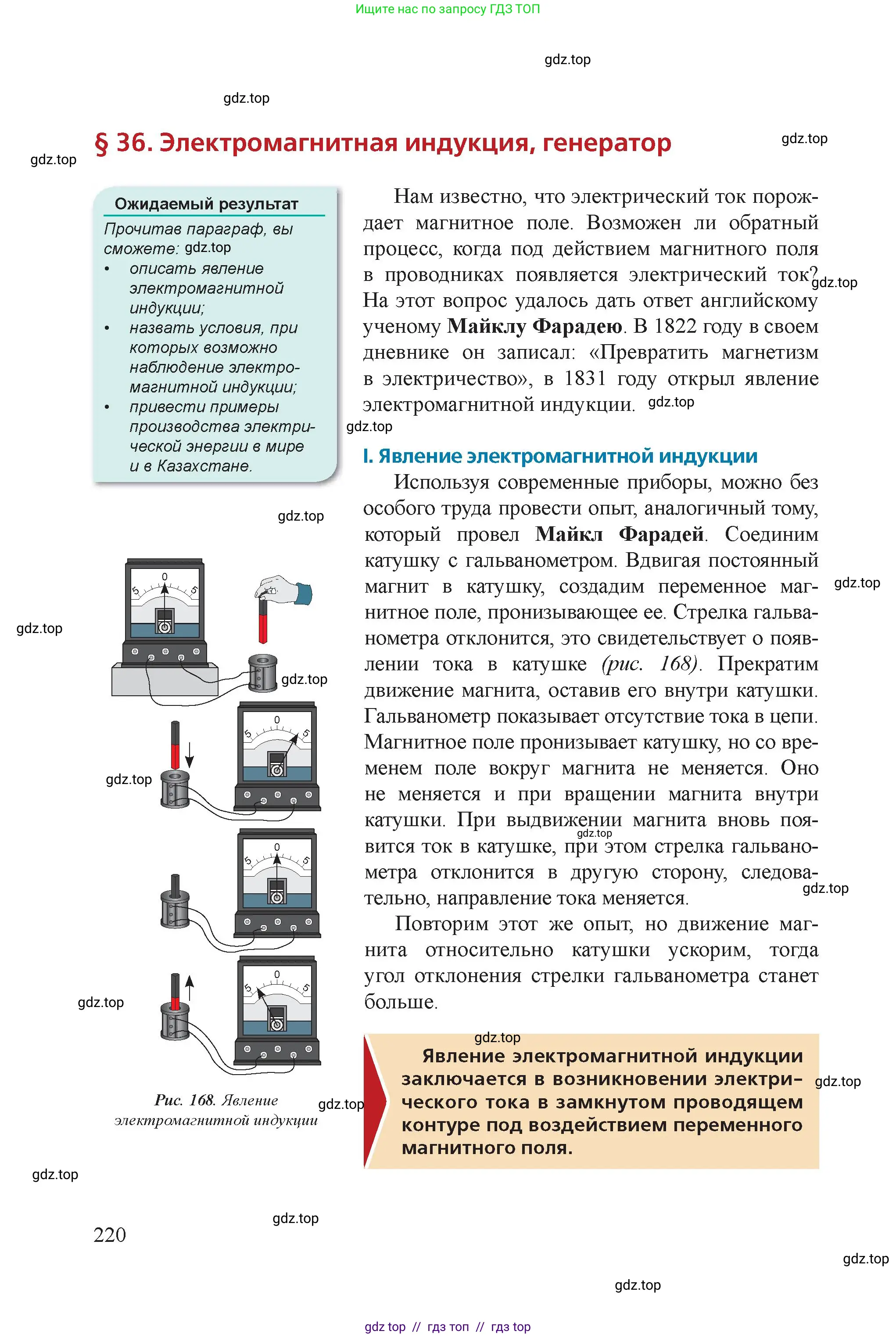 Физика, 8 класс Учебник, авторы: Закирова Назифа Анваровна, Аширов Руслан Рауфович, издательство Арман-ПВ, Алматы, 2018, страница 220