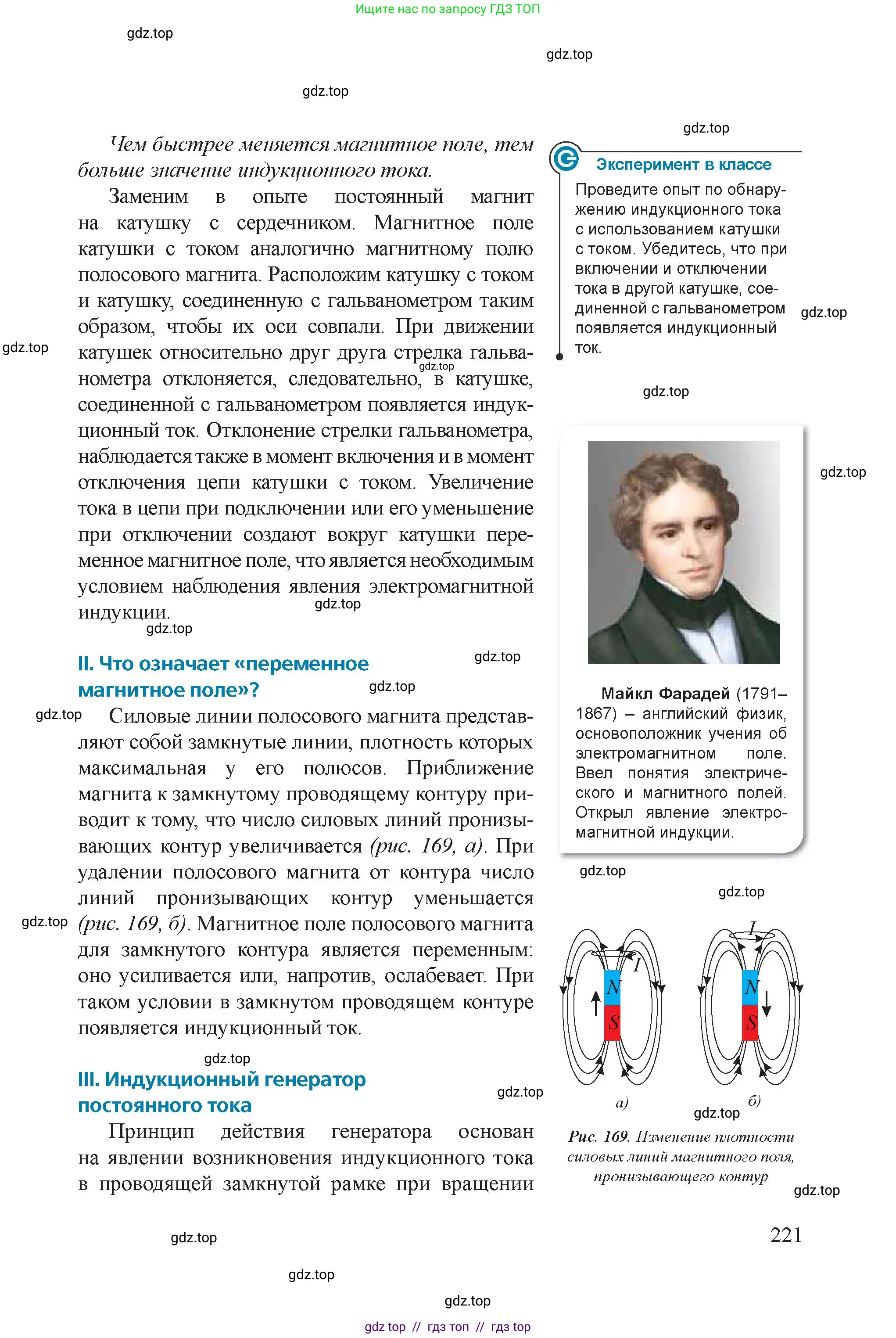 Физика, 8 класс Учебник, авторы: Закирова Назифа Анваровна, Аширов Руслан Рауфович, издательство Арман-ПВ, Алматы, 2018, страница 221