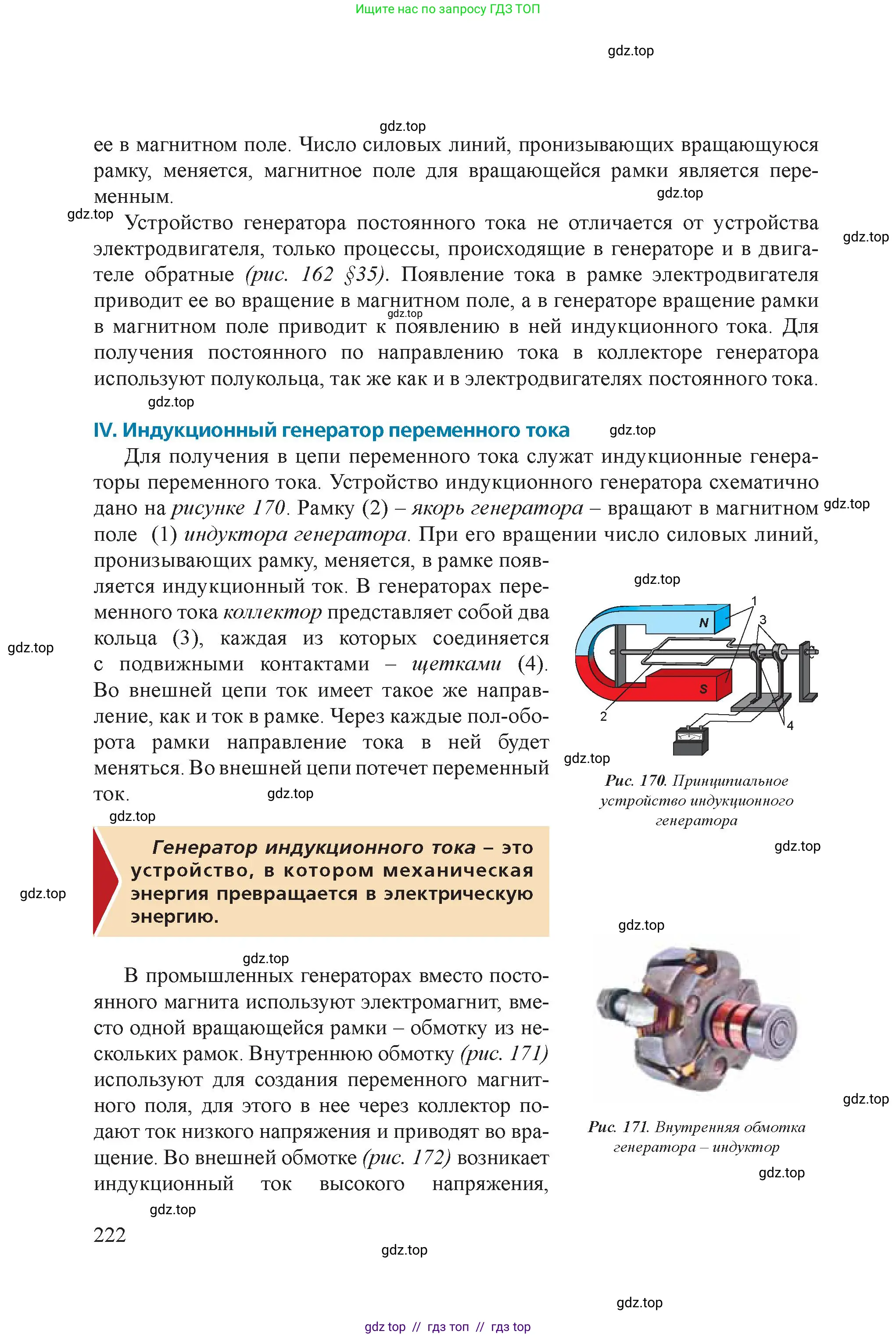 Физика, 8 класс Учебник, авторы: Закирова Назифа Анваровна, Аширов Руслан Рауфович, издательство Арман-ПВ, Алматы, 2018, страница 222