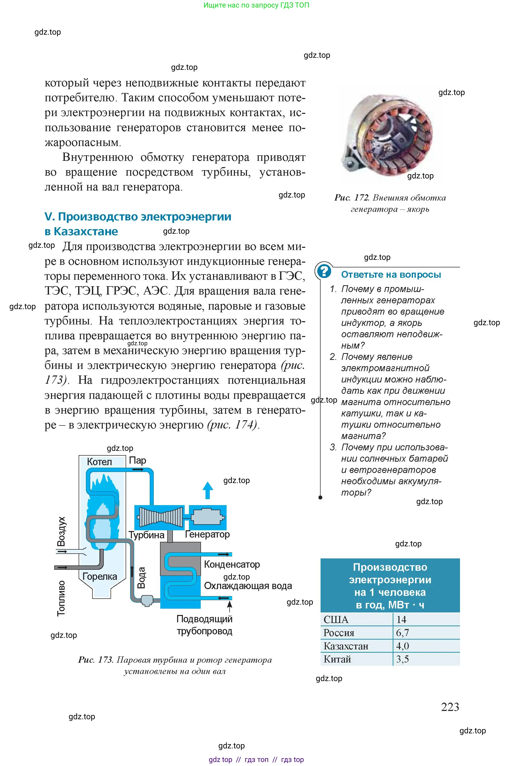 Физика, 8 класс Учебник, авторы: Закирова Назифа Анваровна, Аширов Руслан Рауфович, издательство Арман-ПВ, Алматы, 2018, страница 223