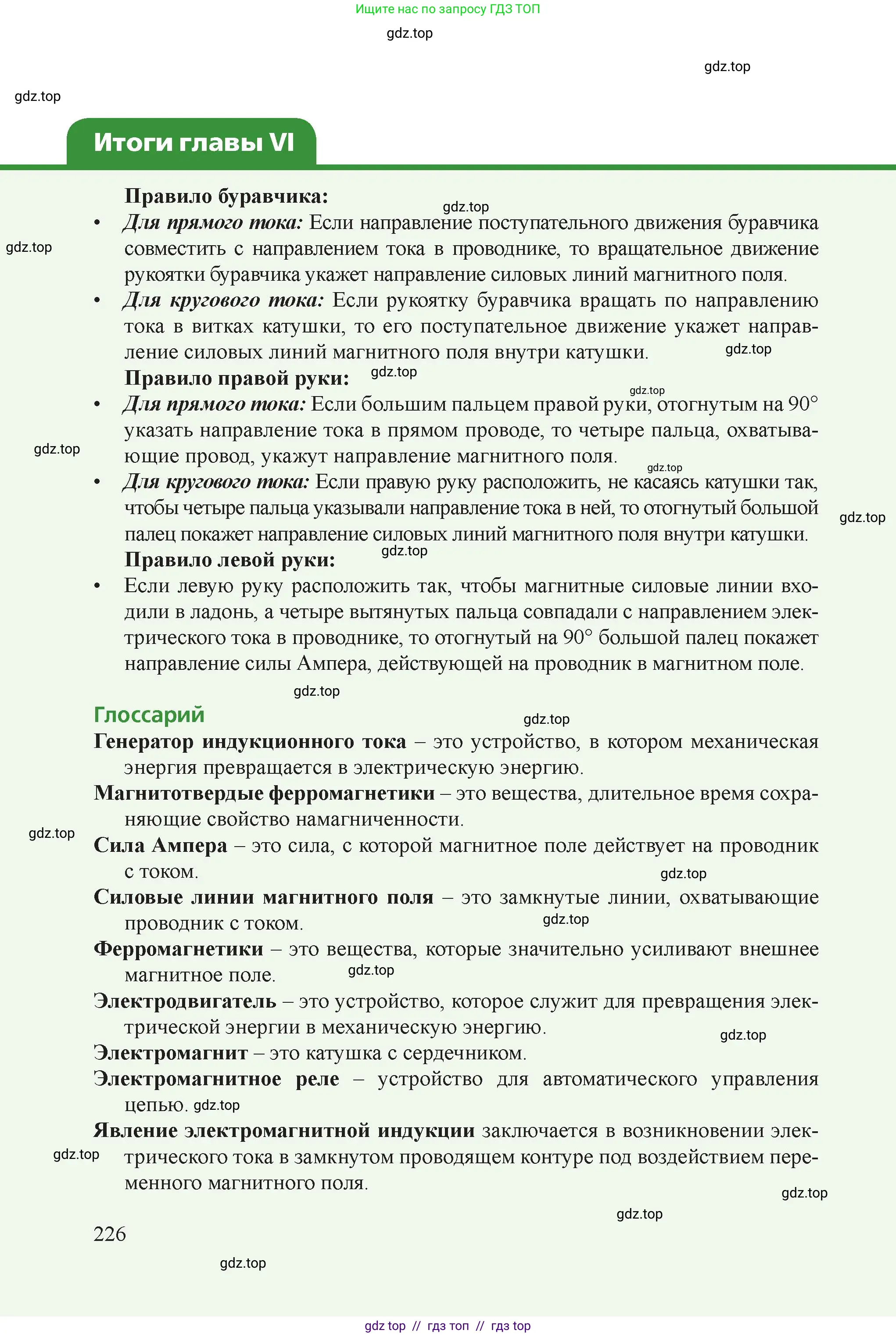 Физика, 8 класс Учебник, авторы: Закирова Назифа Анваровна, Аширов Руслан Рауфович, издательство Арман-ПВ, Алматы, 2018, страница 226