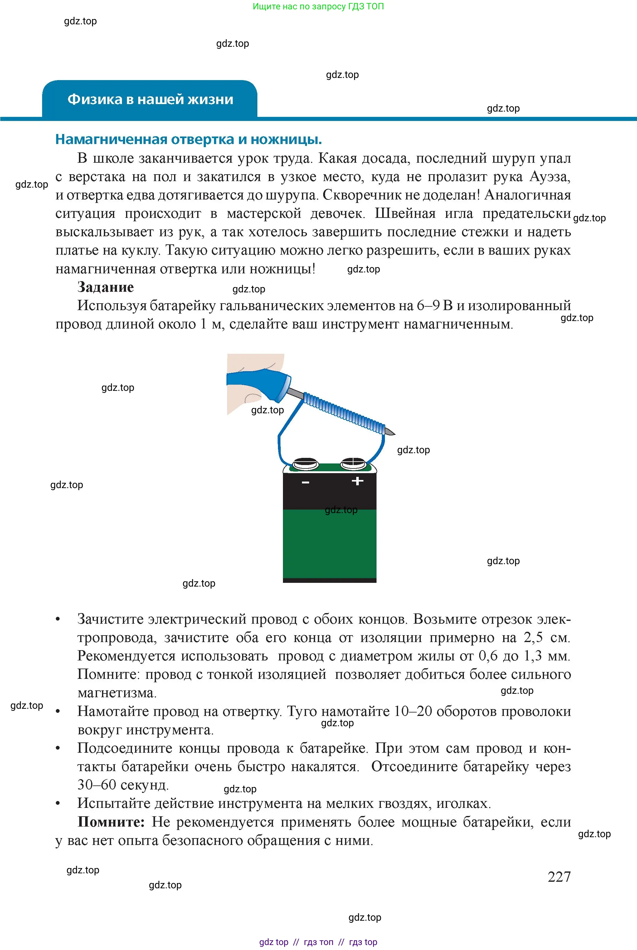 Физика, 8 класс Учебник, авторы: Закирова Назифа Анваровна, Аширов Руслан Рауфович, издательство Арман-ПВ, Алматы, 2018, страница 227