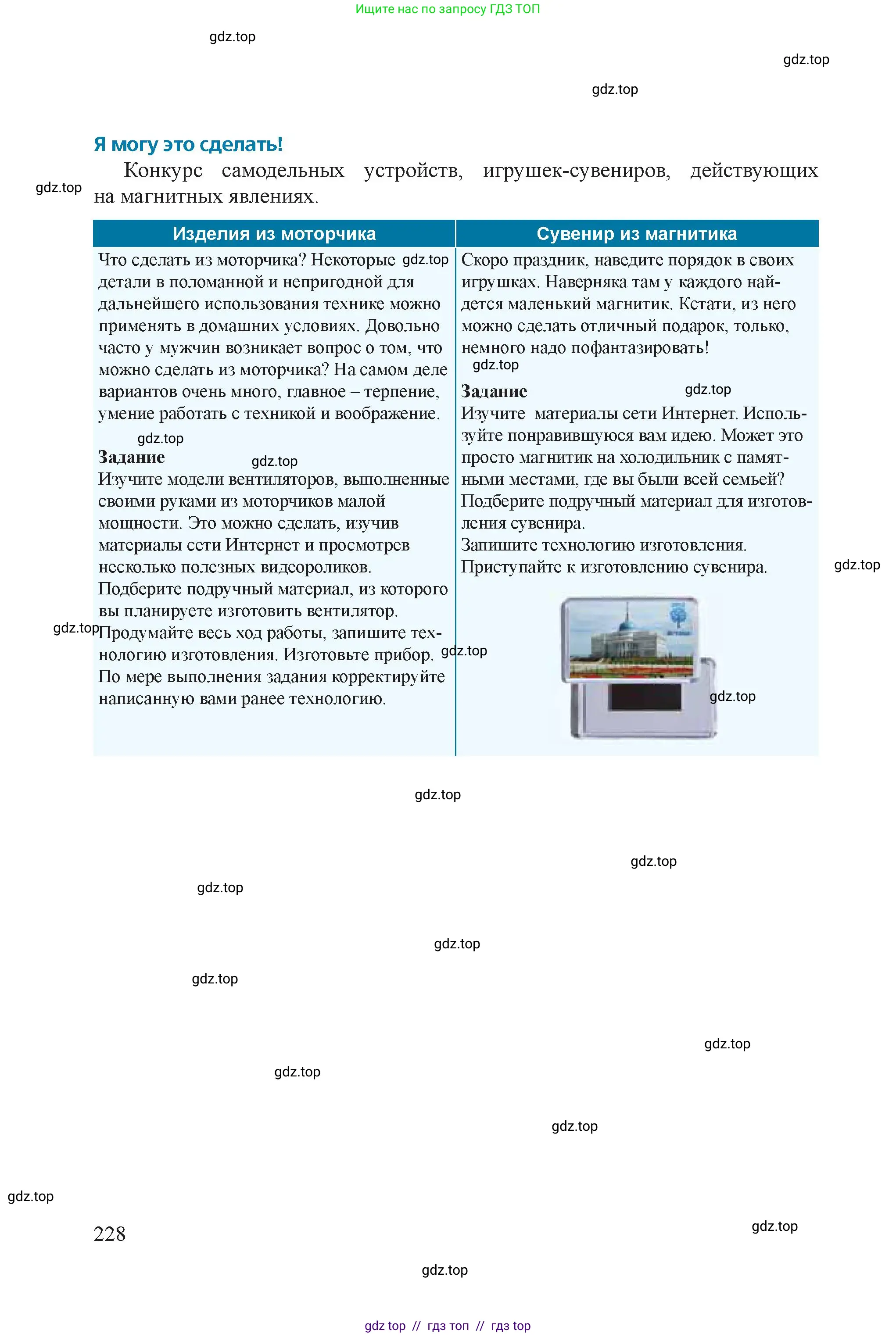 Физика, 8 класс Учебник, авторы: Закирова Назифа Анваровна, Аширов Руслан Рауфович, издательство Арман-ПВ, Алматы, 2018, страница 228
