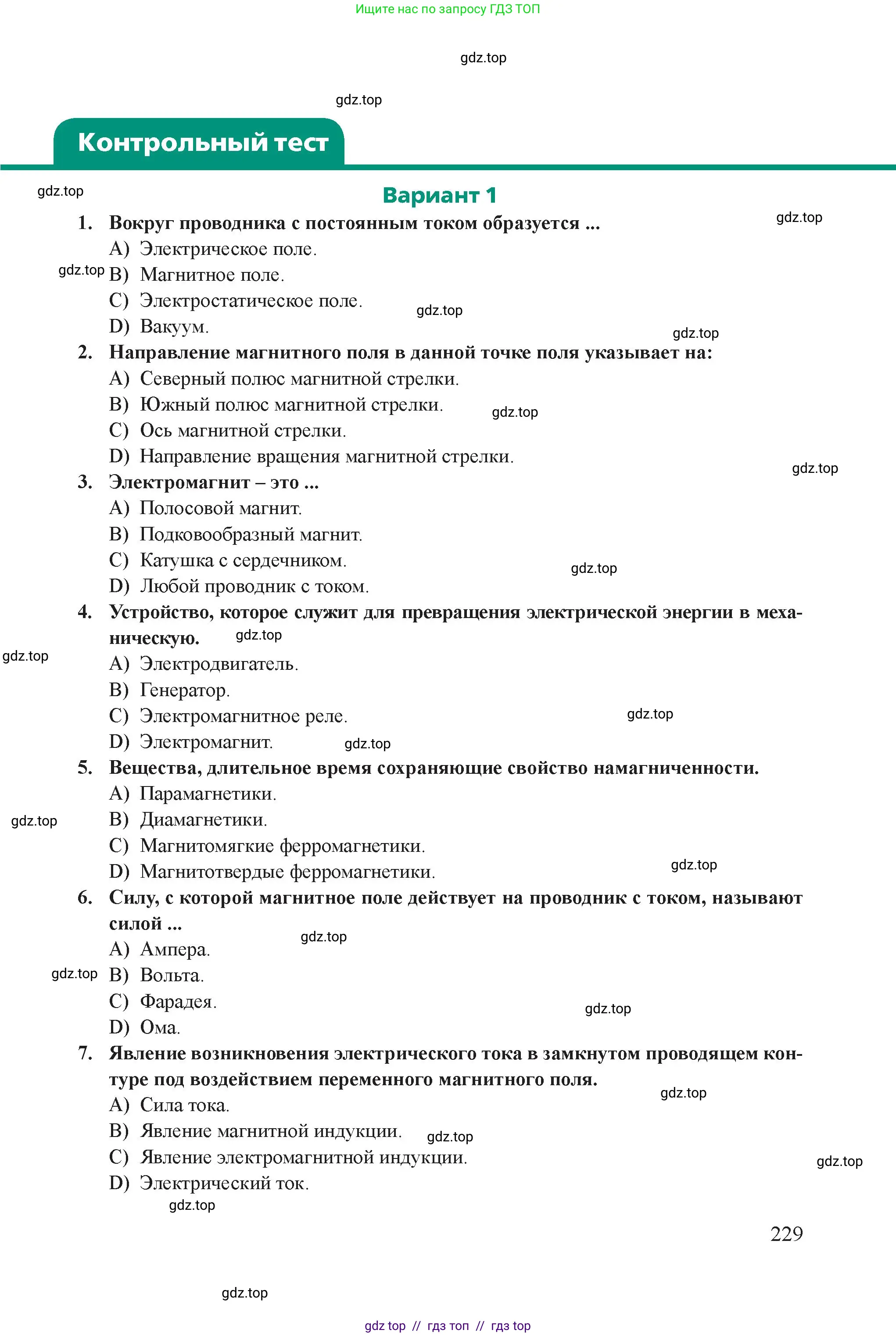 Физика, 8 класс Учебник, авторы: Закирова Назифа Анваровна, Аширов Руслан Рауфович, издательство Арман-ПВ, Алматы, 2018, страница 229