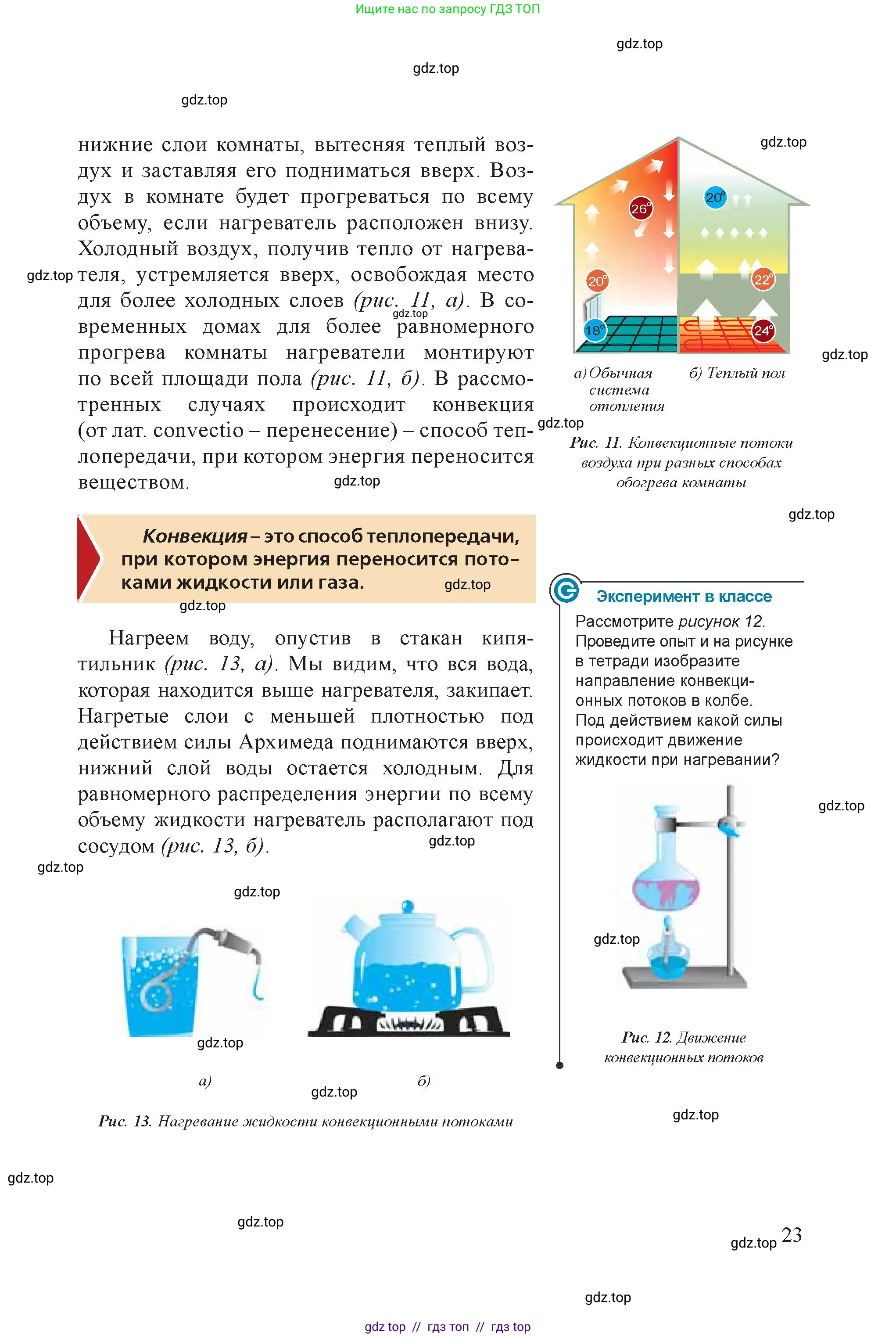 Физика, 8 класс Учебник, авторы: Закирова Назифа Анваровна, Аширов Руслан Рауфович, издательство Арман-ПВ, Алматы, 2018, страница 23