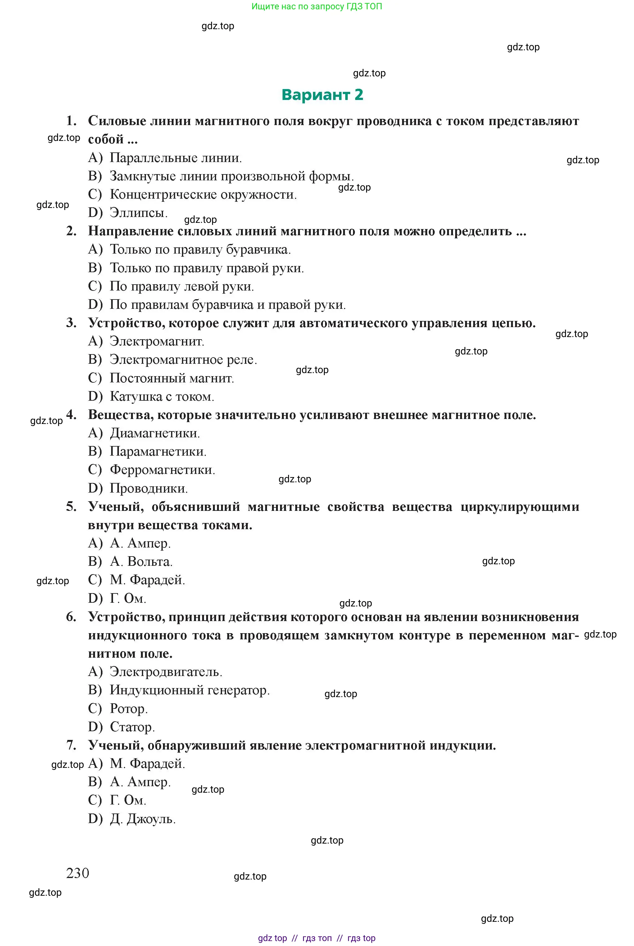 Физика, 8 класс Учебник, авторы: Закирова Назифа Анваровна, Аширов Руслан Рауфович, издательство Арман-ПВ, Алматы, 2018, страница 230