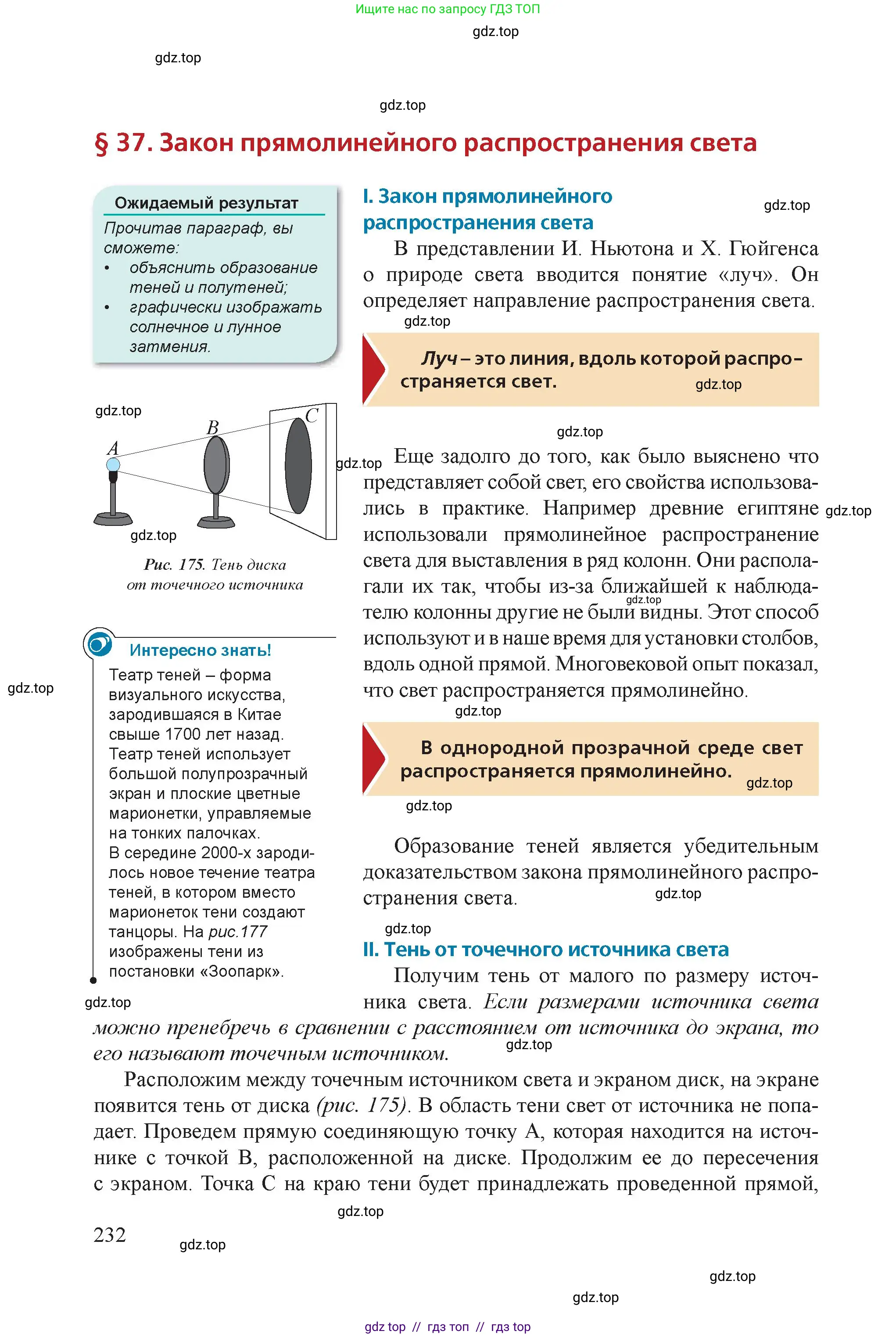 Физика, 8 класс Учебник, авторы: Закирова Назифа Анваровна, Аширов Руслан Рауфович, издательство Арман-ПВ, Алматы, 2018, страница 232