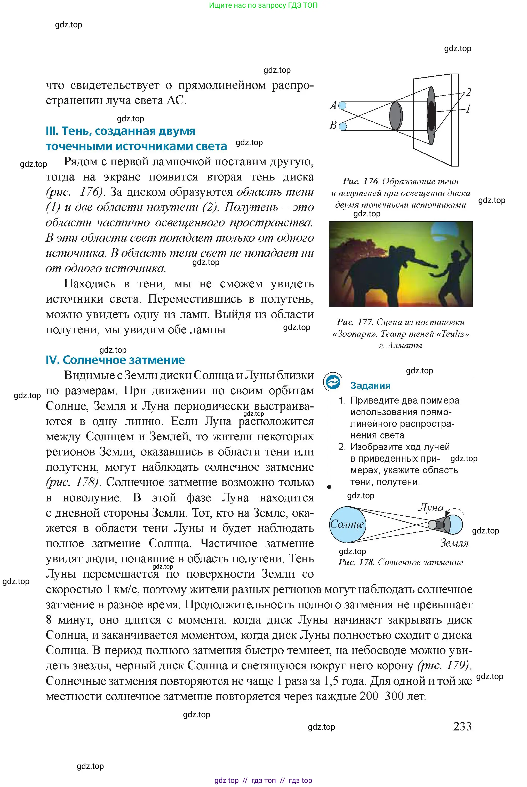 Физика, 8 класс Учебник, авторы: Закирова Назифа Анваровна, Аширов Руслан Рауфович, издательство Арман-ПВ, Алматы, 2018, страница 233