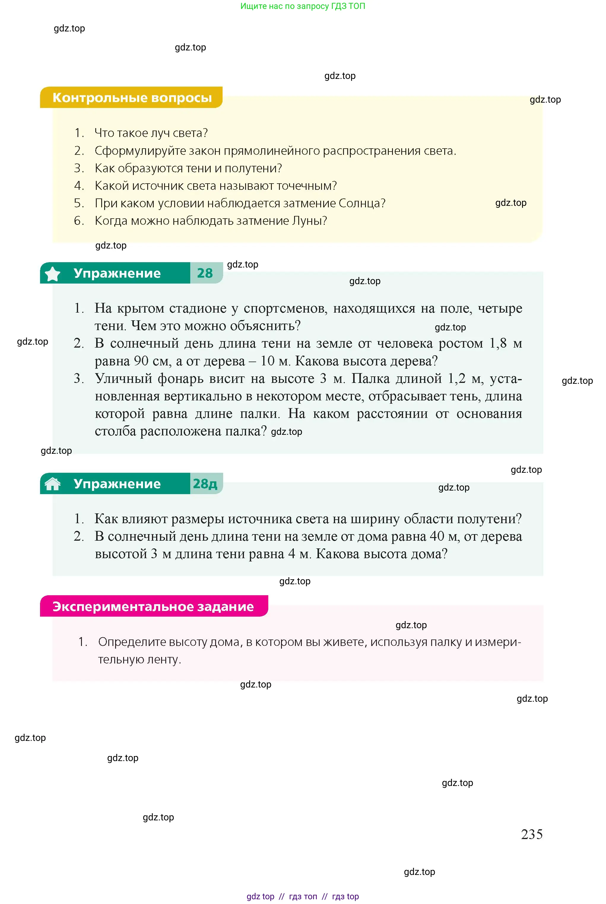 Физика, 8 класс Учебник, авторы: Закирова Назифа Анваровна, Аширов Руслан Рауфович, издательство Арман-ПВ, Алматы, 2018, страница 235