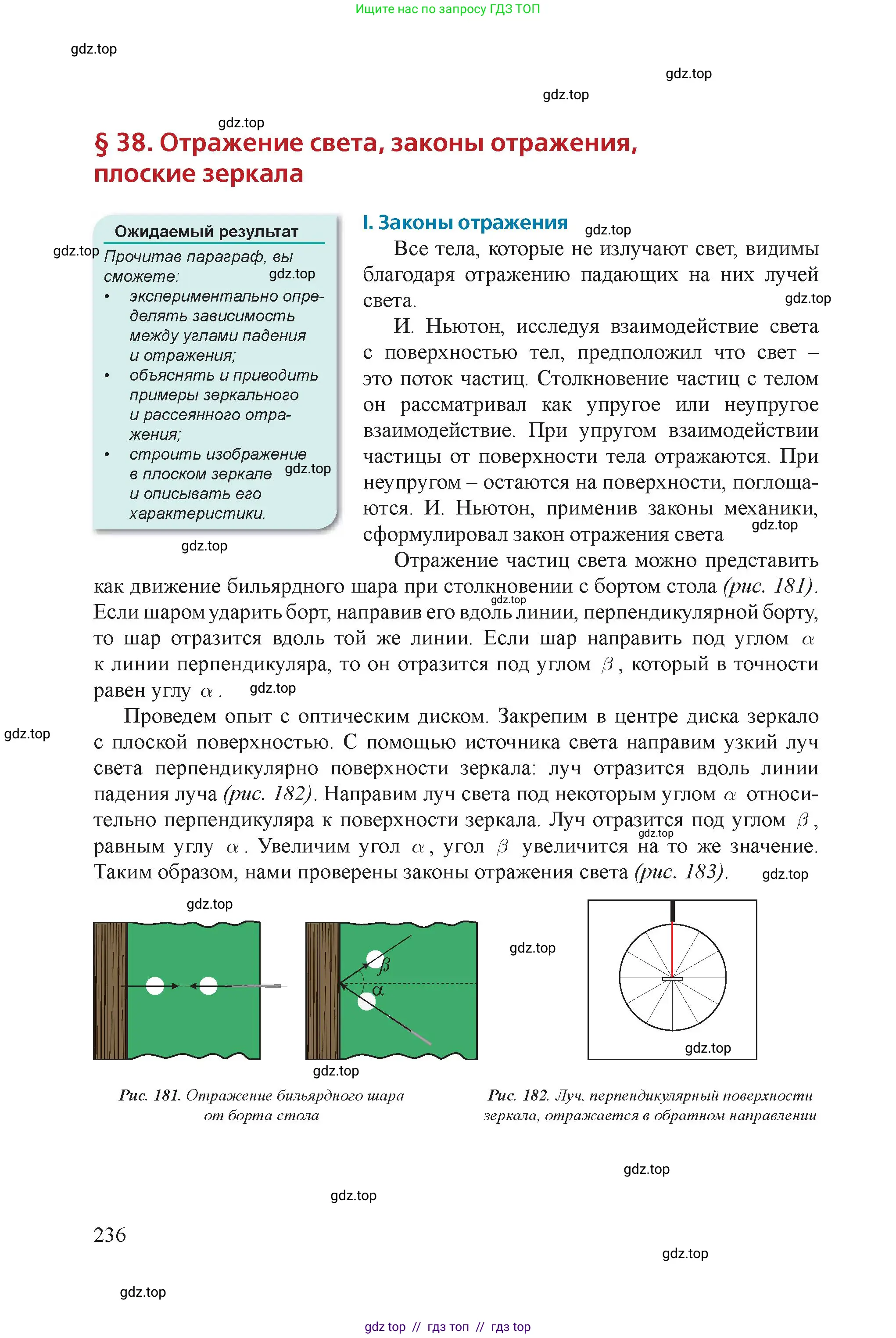 Физика, 8 класс Учебник, авторы: Закирова Назифа Анваровна, Аширов Руслан Рауфович, издательство Арман-ПВ, Алматы, 2018, страница 236