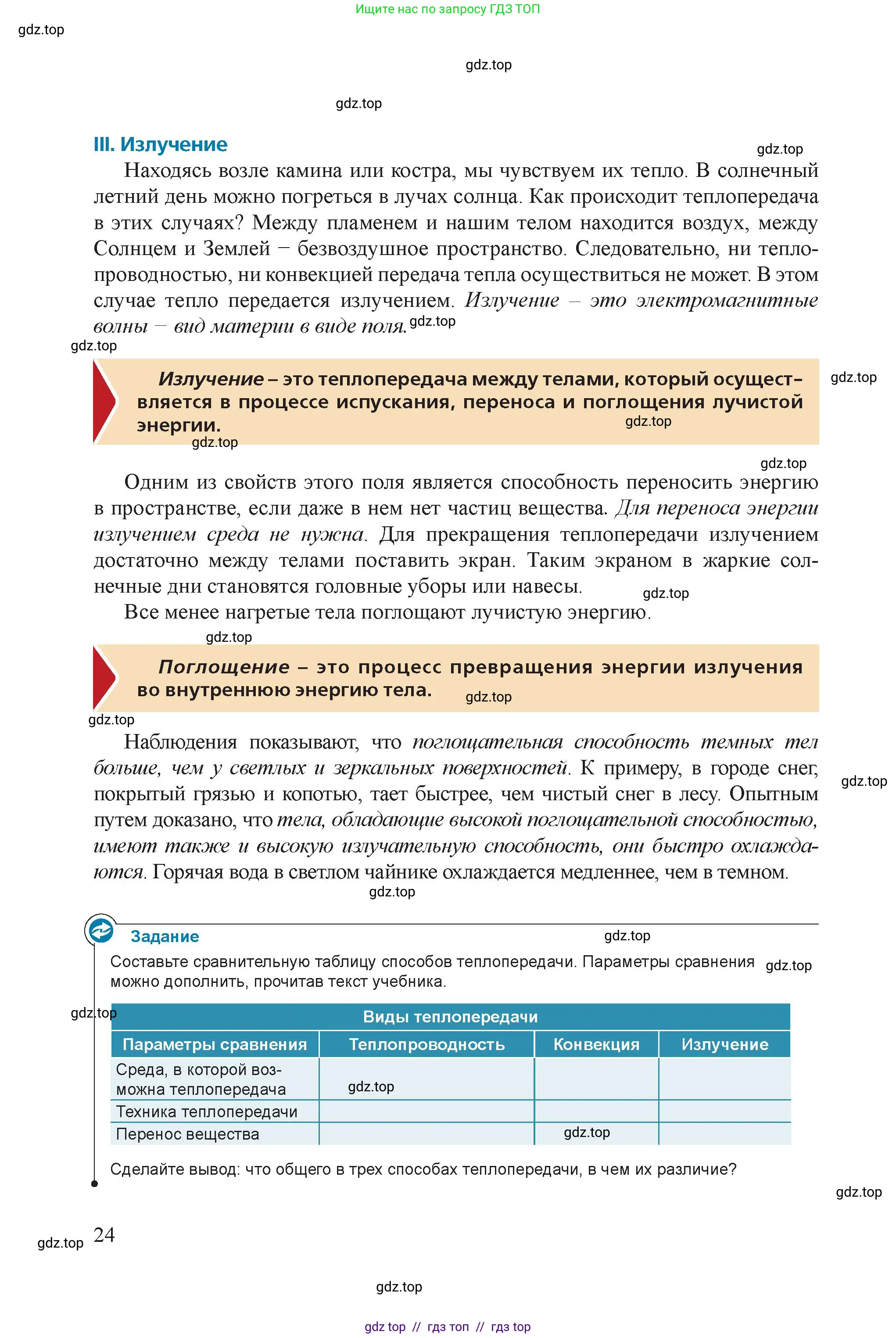 Физика, 8 класс Учебник, авторы: Закирова Назифа Анваровна, Аширов Руслан Рауфович, издательство Арман-ПВ, Алматы, 2018, страница 24