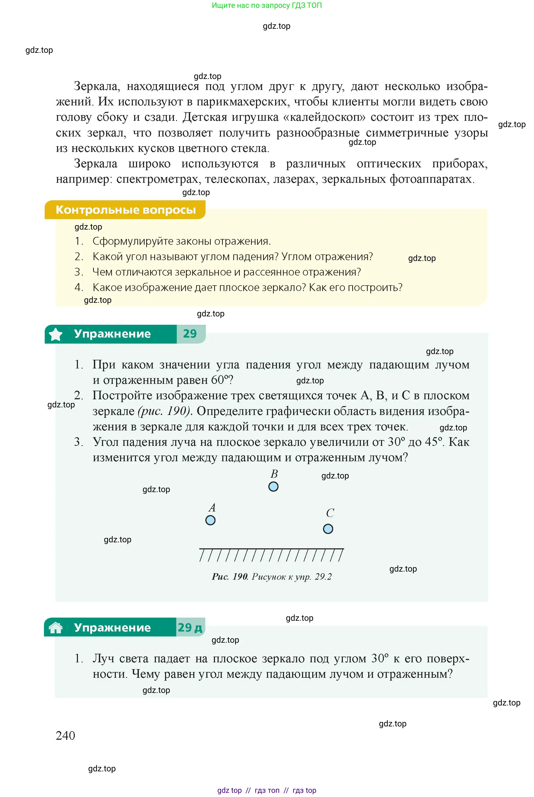 Физика, 8 класс Учебник, авторы: Закирова Назифа Анваровна, Аширов Руслан Рауфович, издательство Арман-ПВ, Алматы, 2018, страница 240