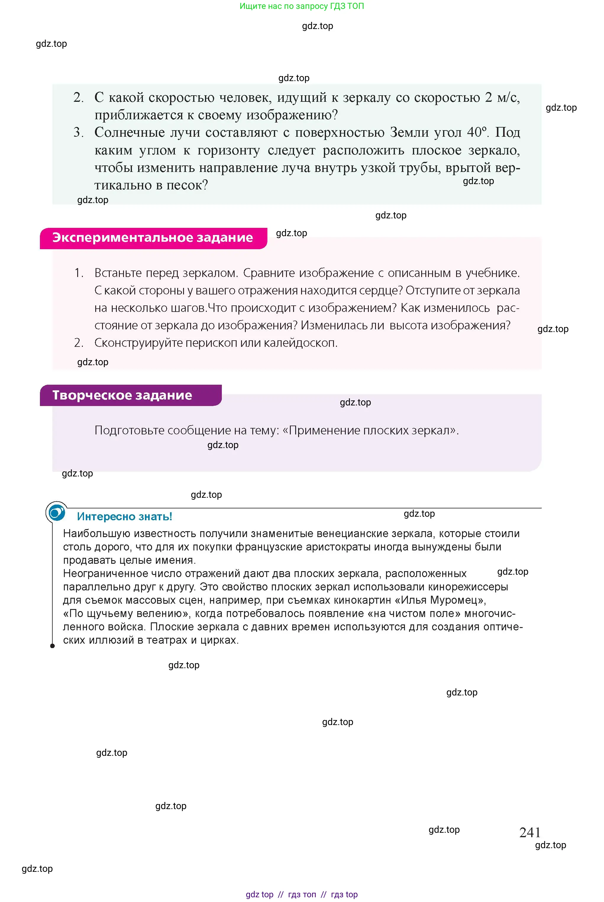 Физика, 8 класс Учебник, авторы: Закирова Назифа Анваровна, Аширов Руслан Рауфович, издательство Арман-ПВ, Алматы, 2018, страница 241