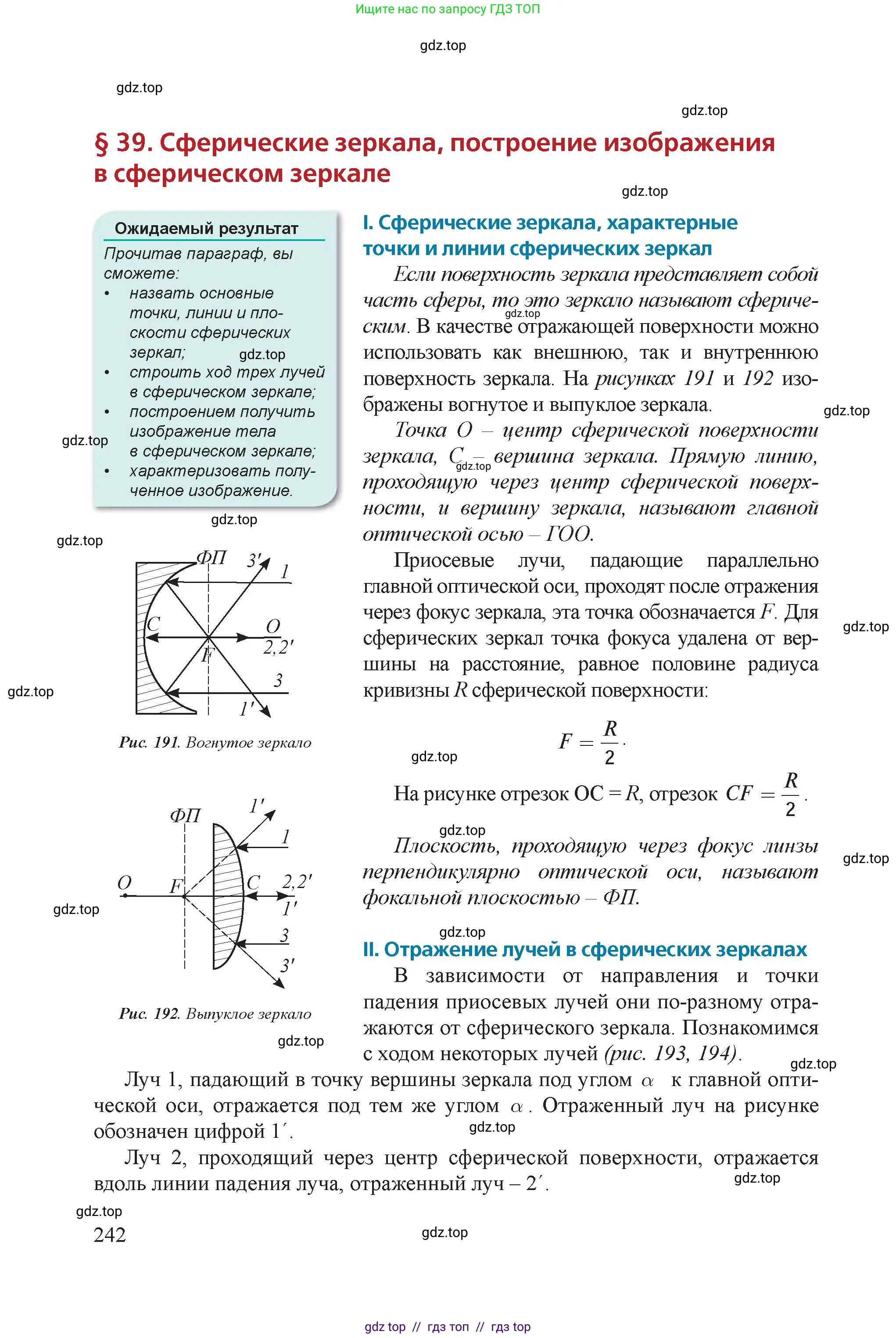 Физика, 8 класс Учебник, авторы: Закирова Назифа Анваровна, Аширов Руслан Рауфович, издательство Арман-ПВ, Алматы, 2018, страница 242