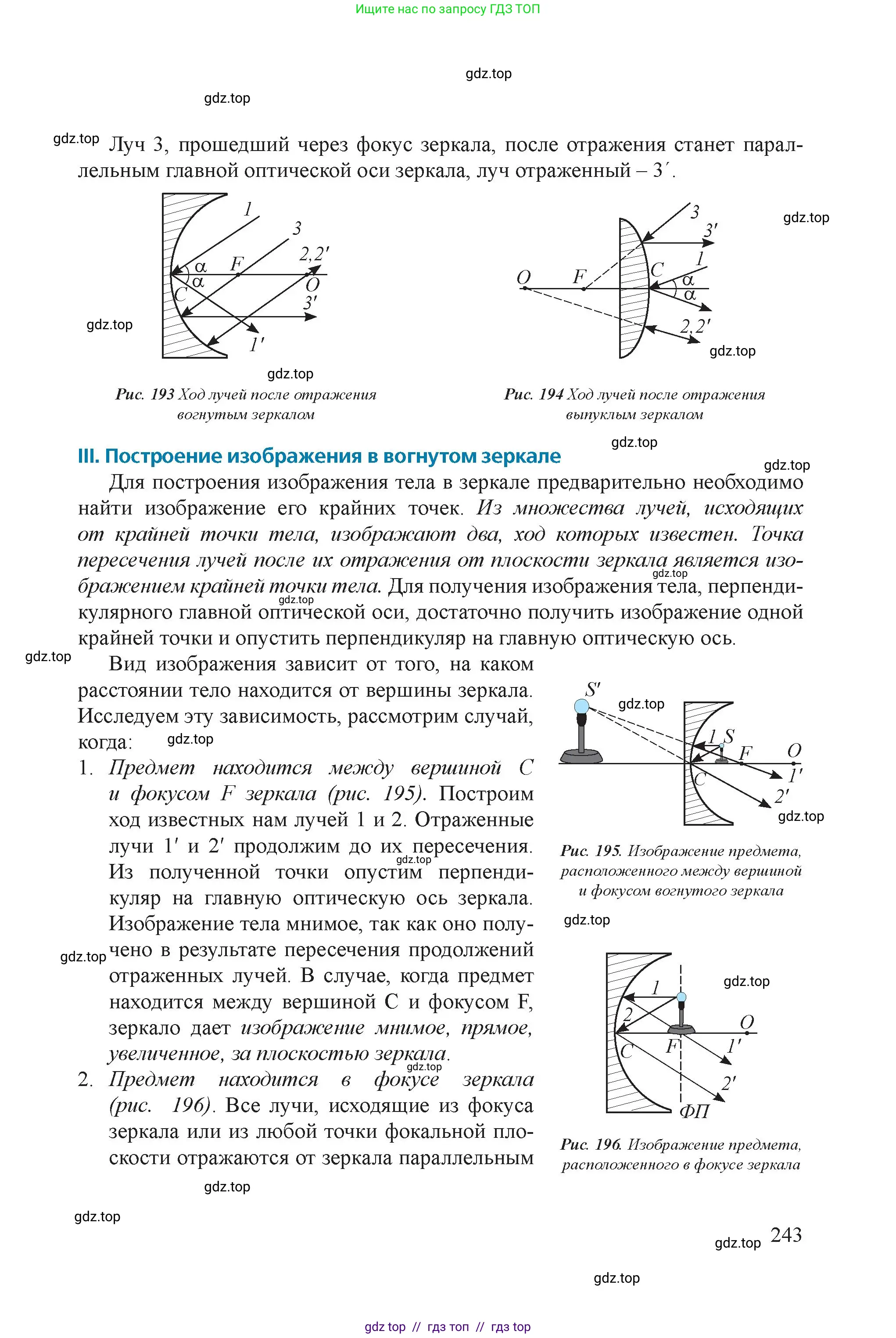 Физика, 8 класс Учебник, авторы: Закирова Назифа Анваровна, Аширов Руслан Рауфович, издательство Арман-ПВ, Алматы, 2018, страница 243