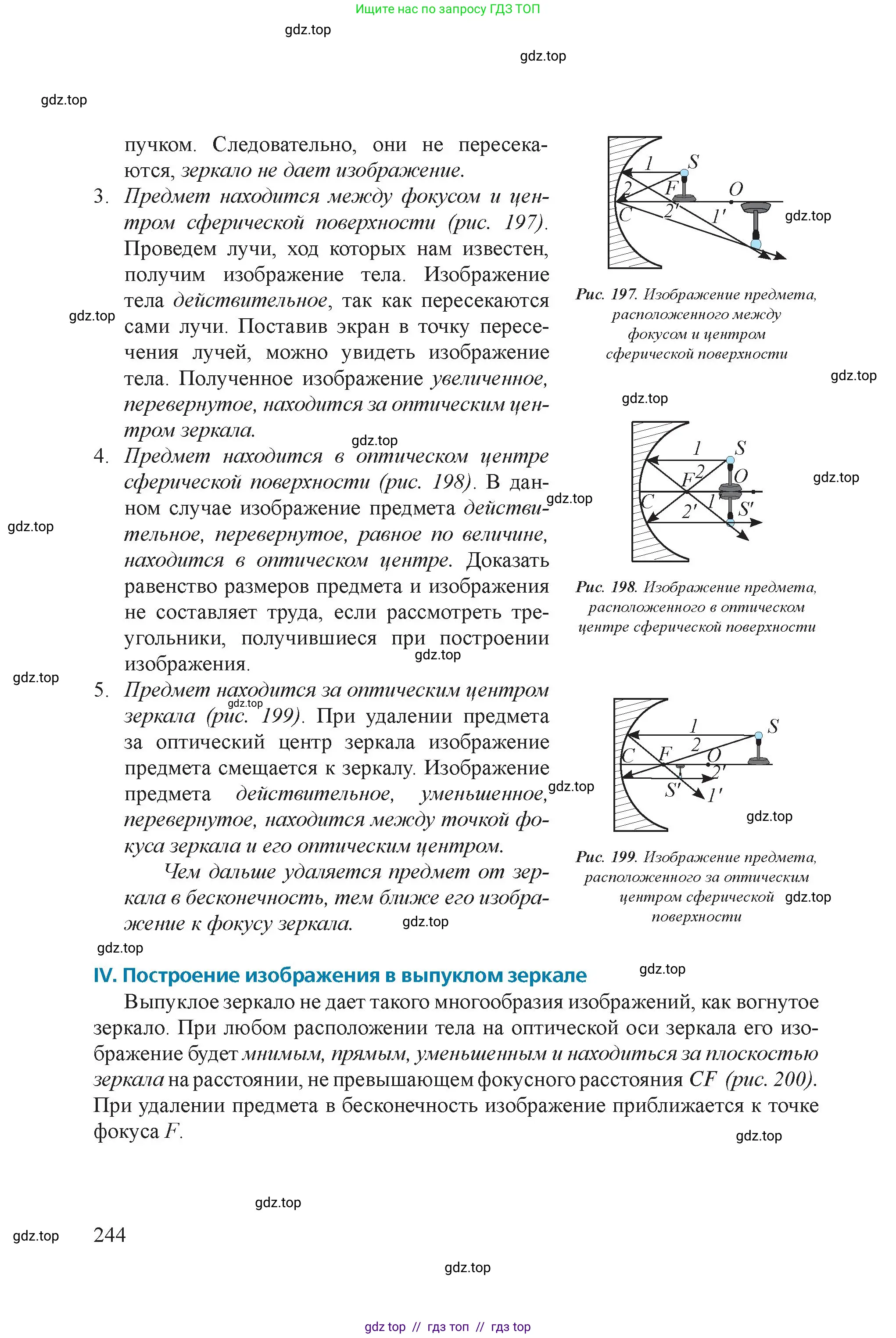 Физика, 8 класс Учебник, авторы: Закирова Назифа Анваровна, Аширов Руслан Рауфович, издательство Арман-ПВ, Алматы, 2018, страница 244