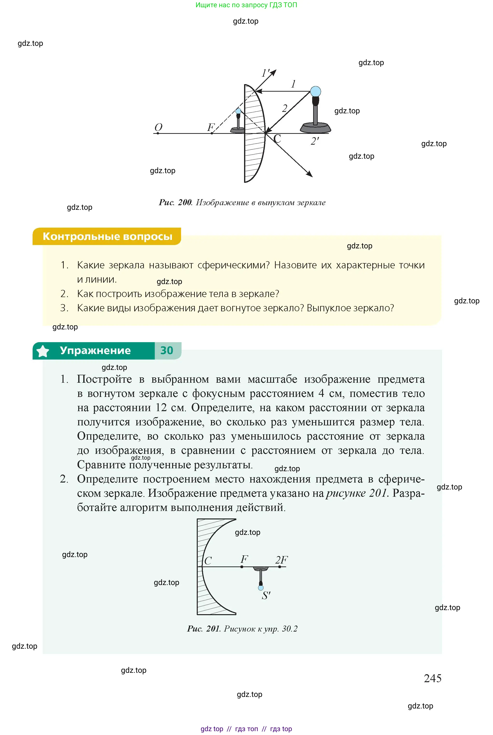 Физика, 8 класс Учебник, авторы: Закирова Назифа Анваровна, Аширов Руслан Рауфович, издательство Арман-ПВ, Алматы, 2018, страница 245