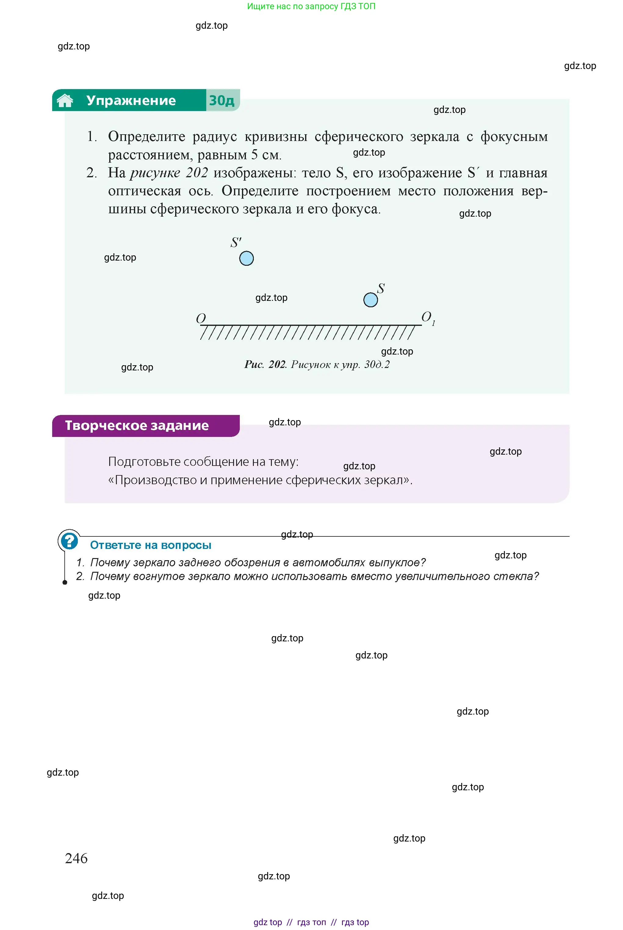 Физика, 8 класс Учебник, авторы: Закирова Назифа Анваровна, Аширов Руслан Рауфович, издательство Арман-ПВ, Алматы, 2018, страница 246
