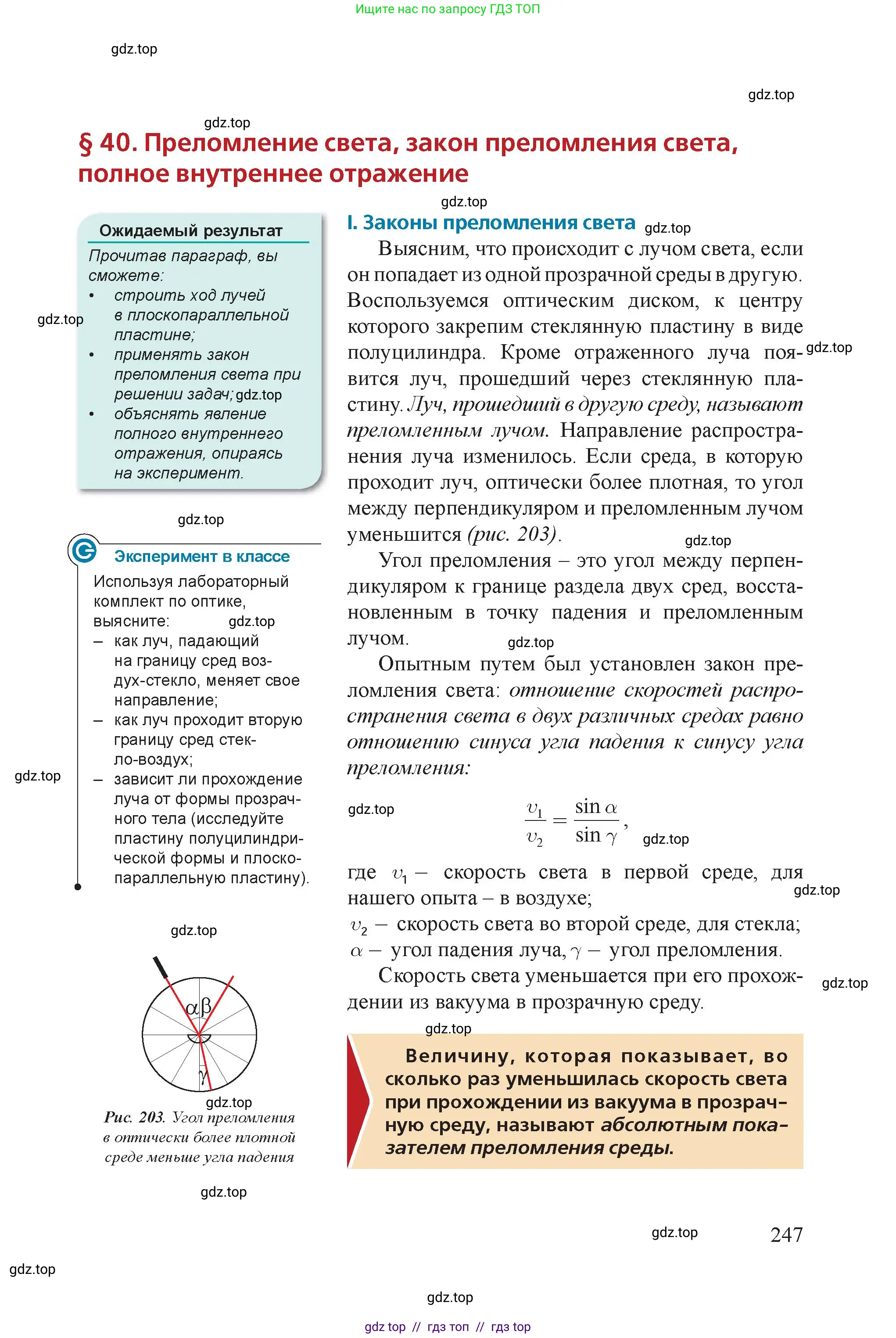 Физика, 8 класс Учебник, авторы: Закирова Назифа Анваровна, Аширов Руслан Рауфович, издательство Арман-ПВ, Алматы, 2018, страница 247