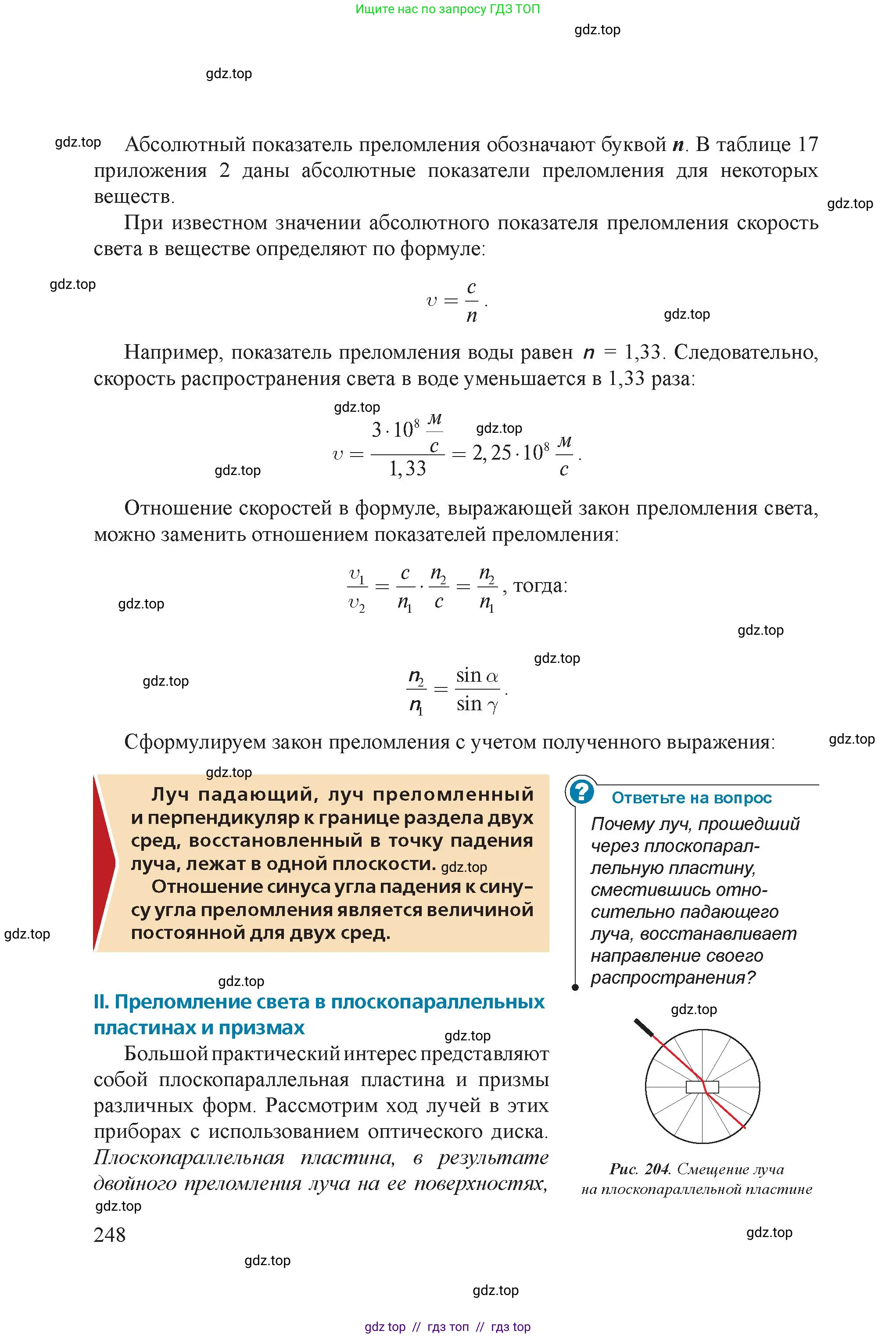Физика, 8 класс Учебник, авторы: Закирова Назифа Анваровна, Аширов Руслан Рауфович, издательство Арман-ПВ, Алматы, 2018, страница 248
