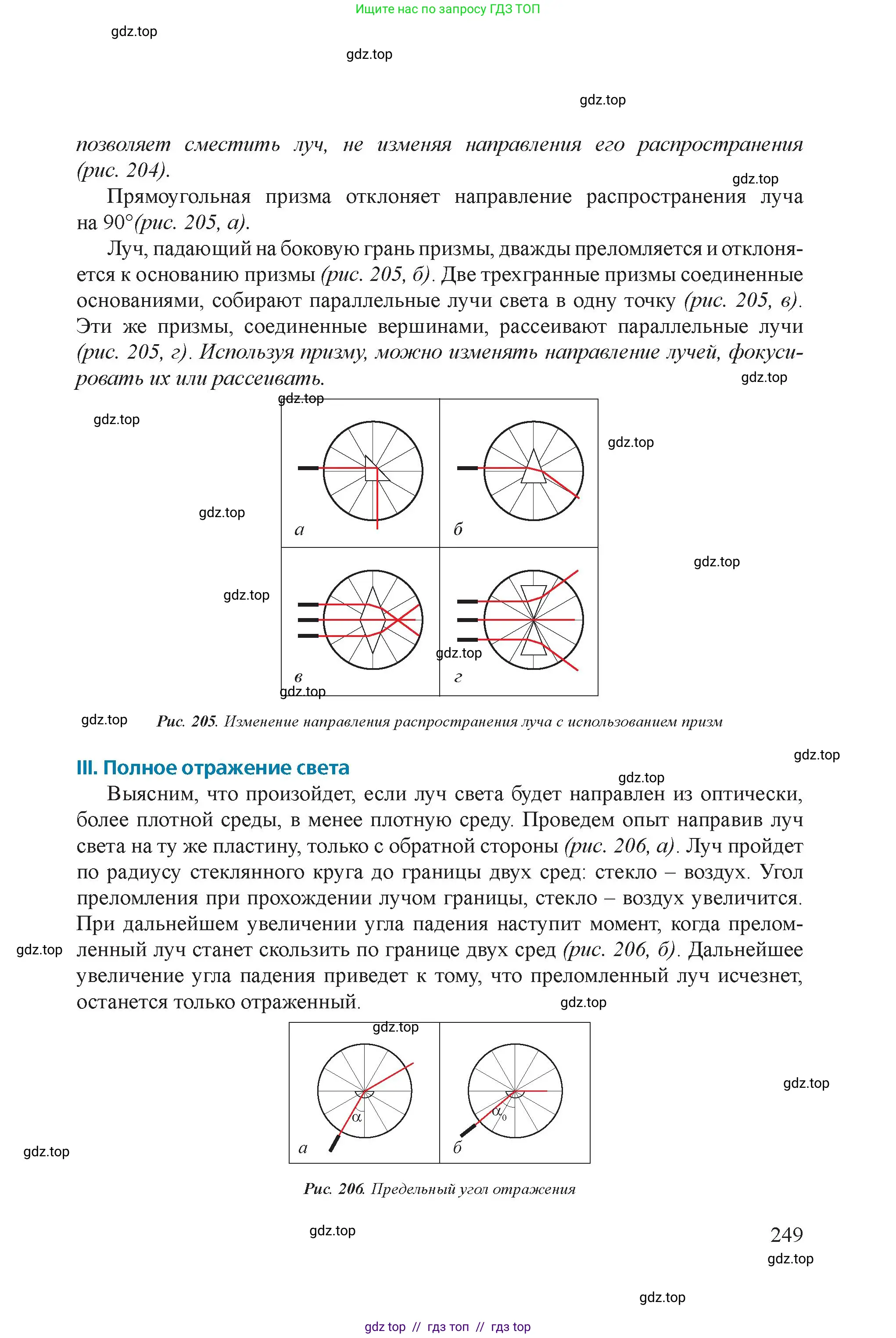 Физика, 8 класс Учебник, авторы: Закирова Назифа Анваровна, Аширов Руслан Рауфович, издательство Арман-ПВ, Алматы, 2018, страница 249