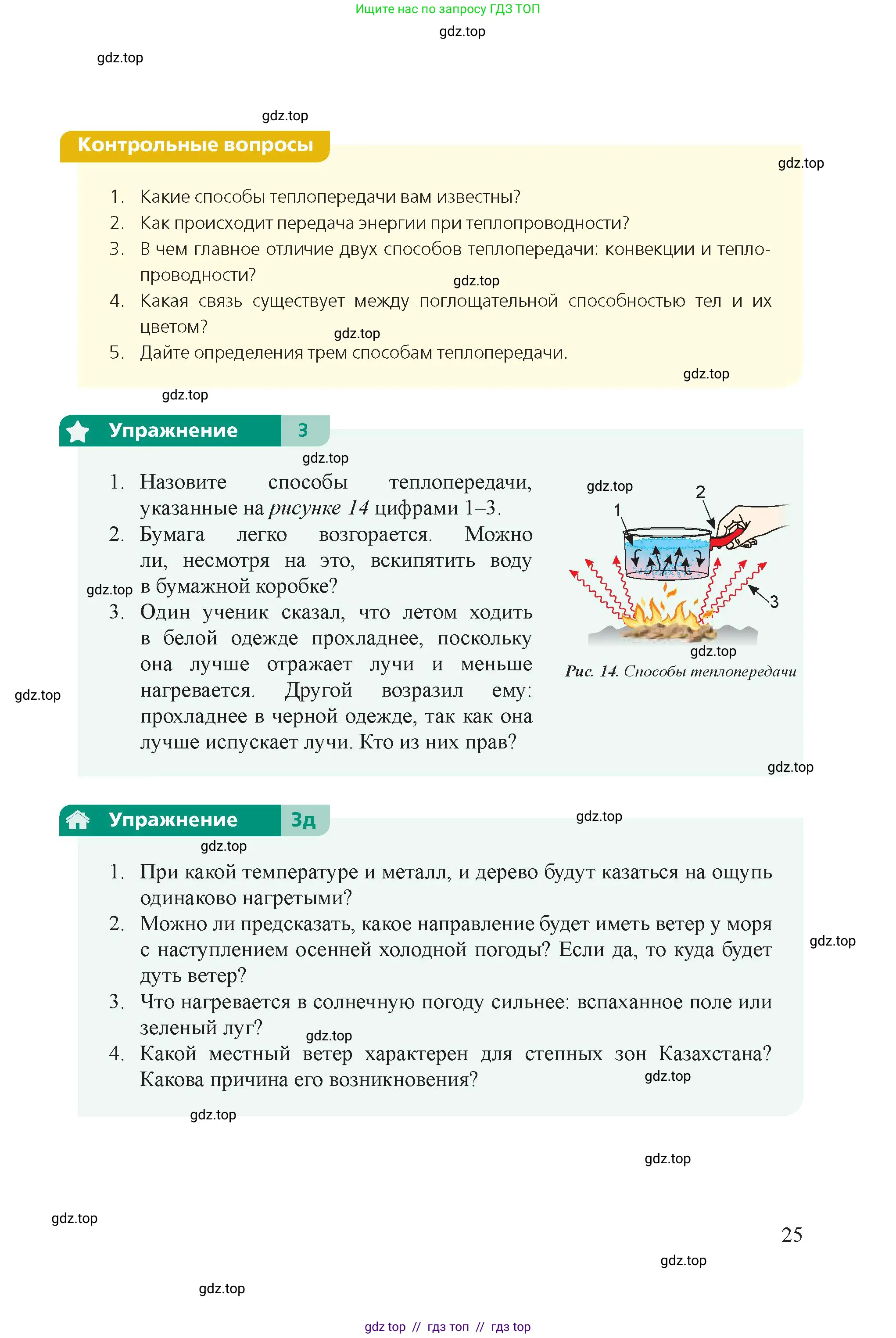 Физика, 8 класс Учебник, авторы: Закирова Назифа Анваровна, Аширов Руслан Рауфович, издательство Арман-ПВ, Алматы, 2018, страница 25