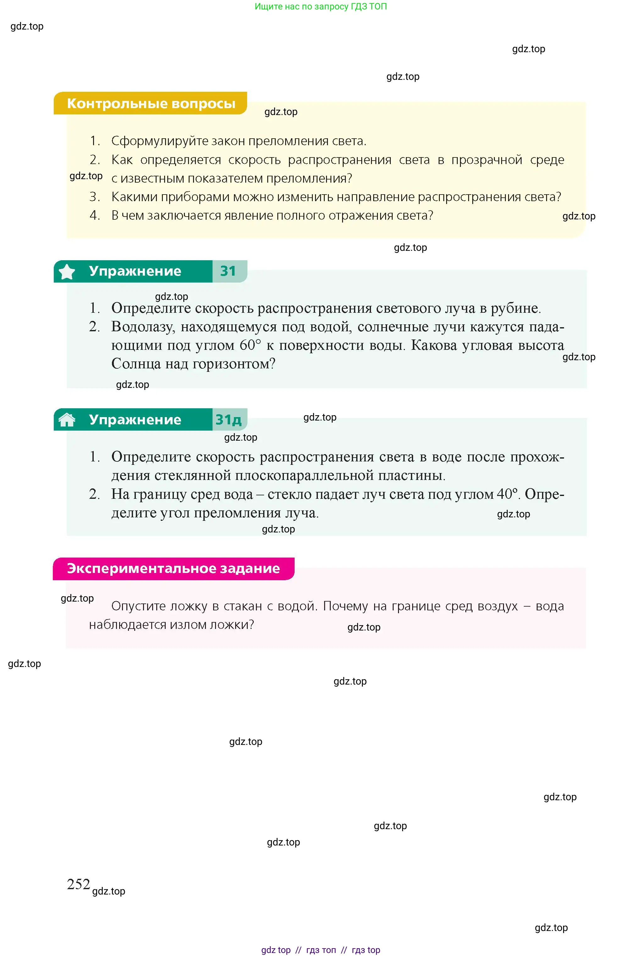 Физика, 8 класс Учебник, авторы: Закирова Назифа Анваровна, Аширов Руслан Рауфович, издательство Арман-ПВ, Алматы, 2018, страница 252