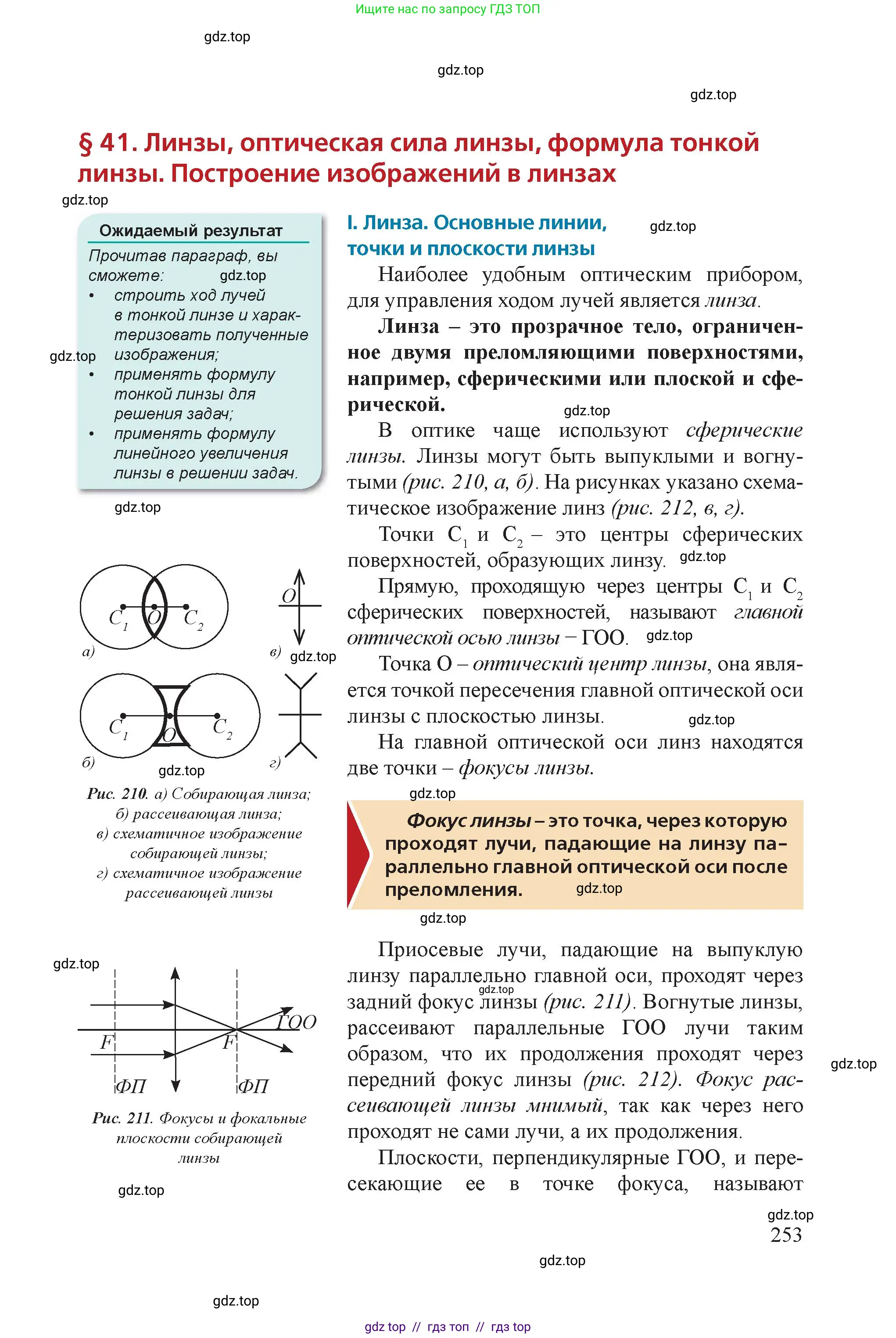 Физика, 8 класс Учебник, авторы: Закирова Назифа Анваровна, Аширов Руслан Рауфович, издательство Арман-ПВ, Алматы, 2018, страница 253