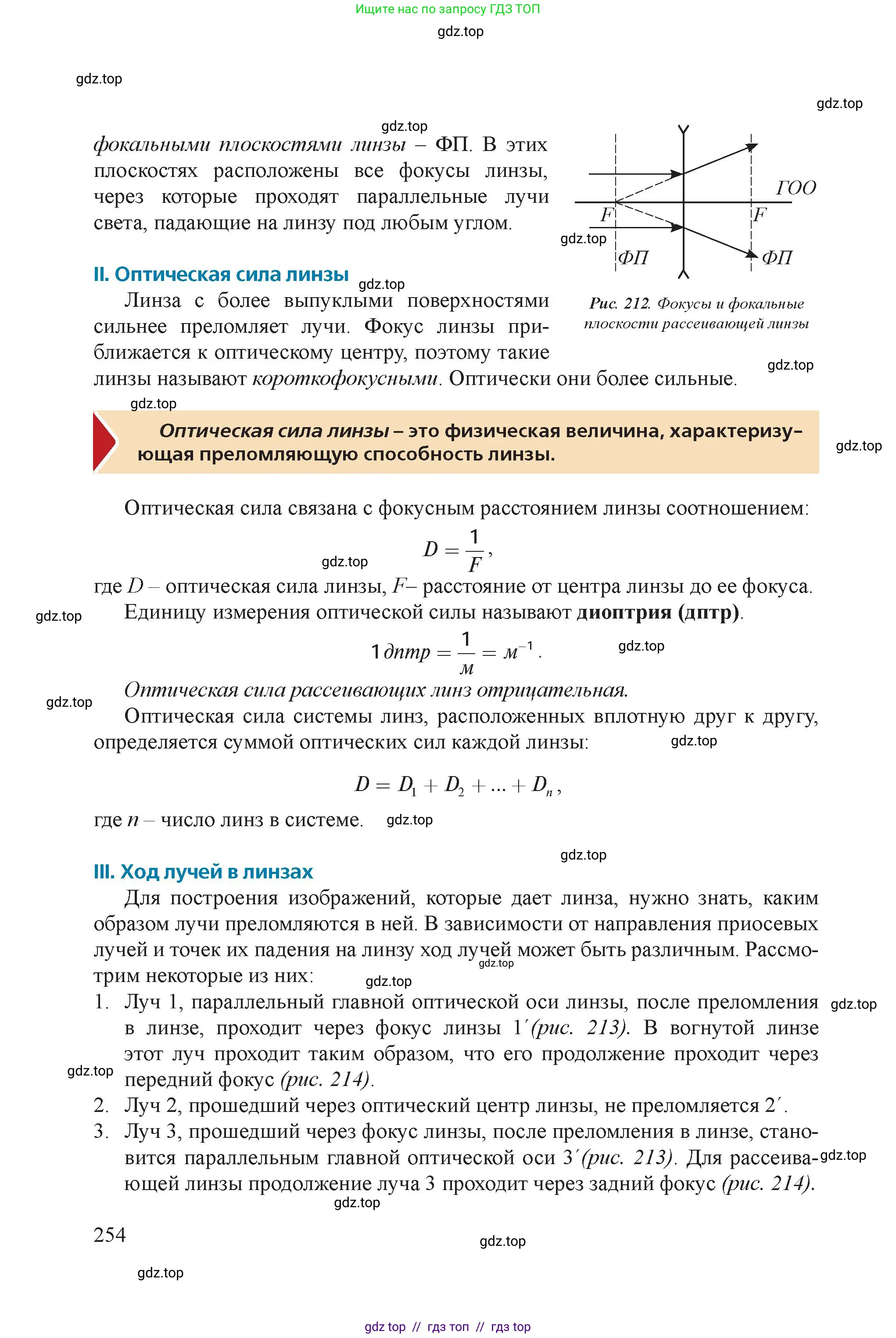 Физика, 8 класс Учебник, авторы: Закирова Назифа Анваровна, Аширов Руслан Рауфович, издательство Арман-ПВ, Алматы, 2018, страница 254