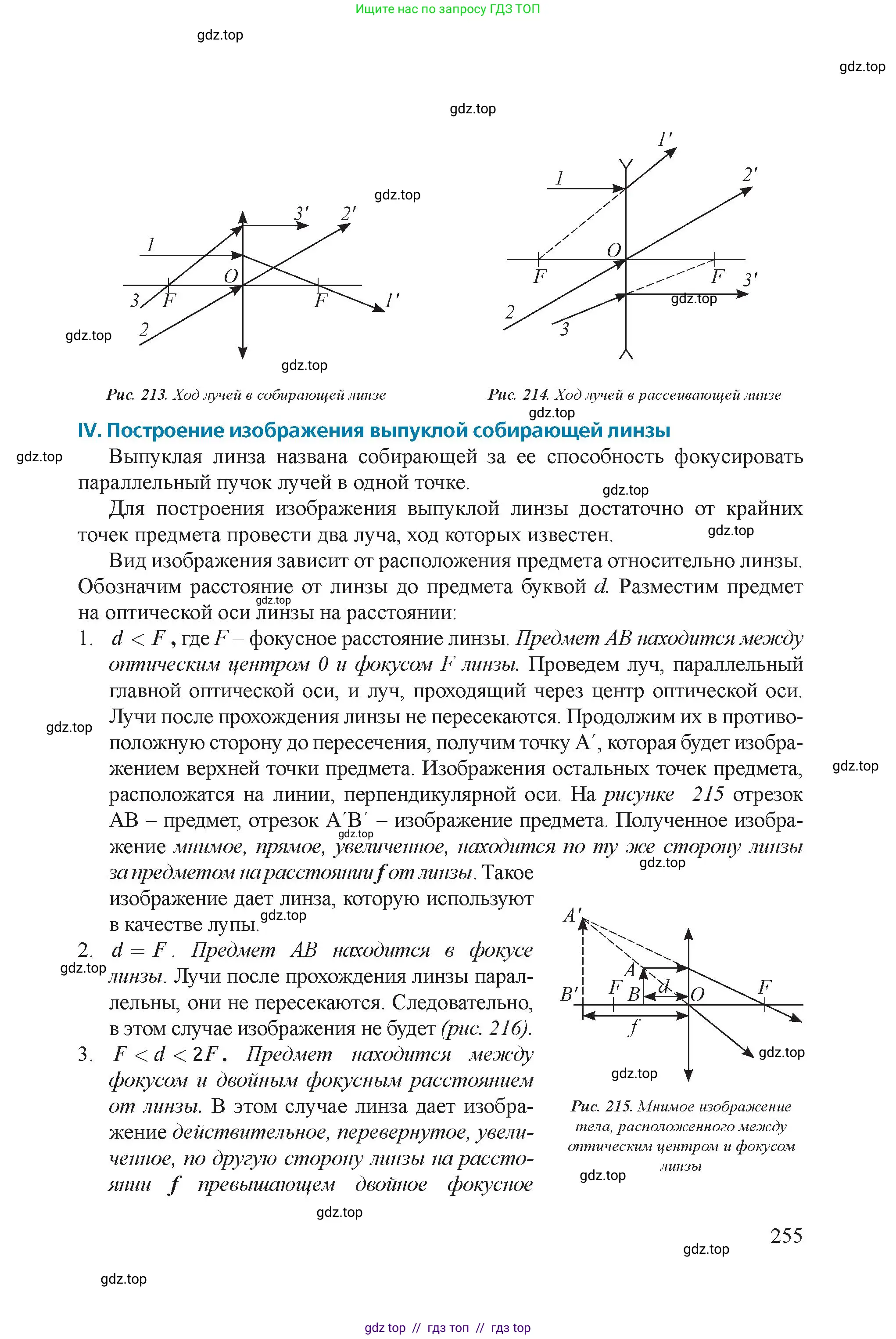 Физика, 8 класс Учебник, авторы: Закирова Назифа Анваровна, Аширов Руслан Рауфович, издательство Арман-ПВ, Алматы, 2018, страница 255