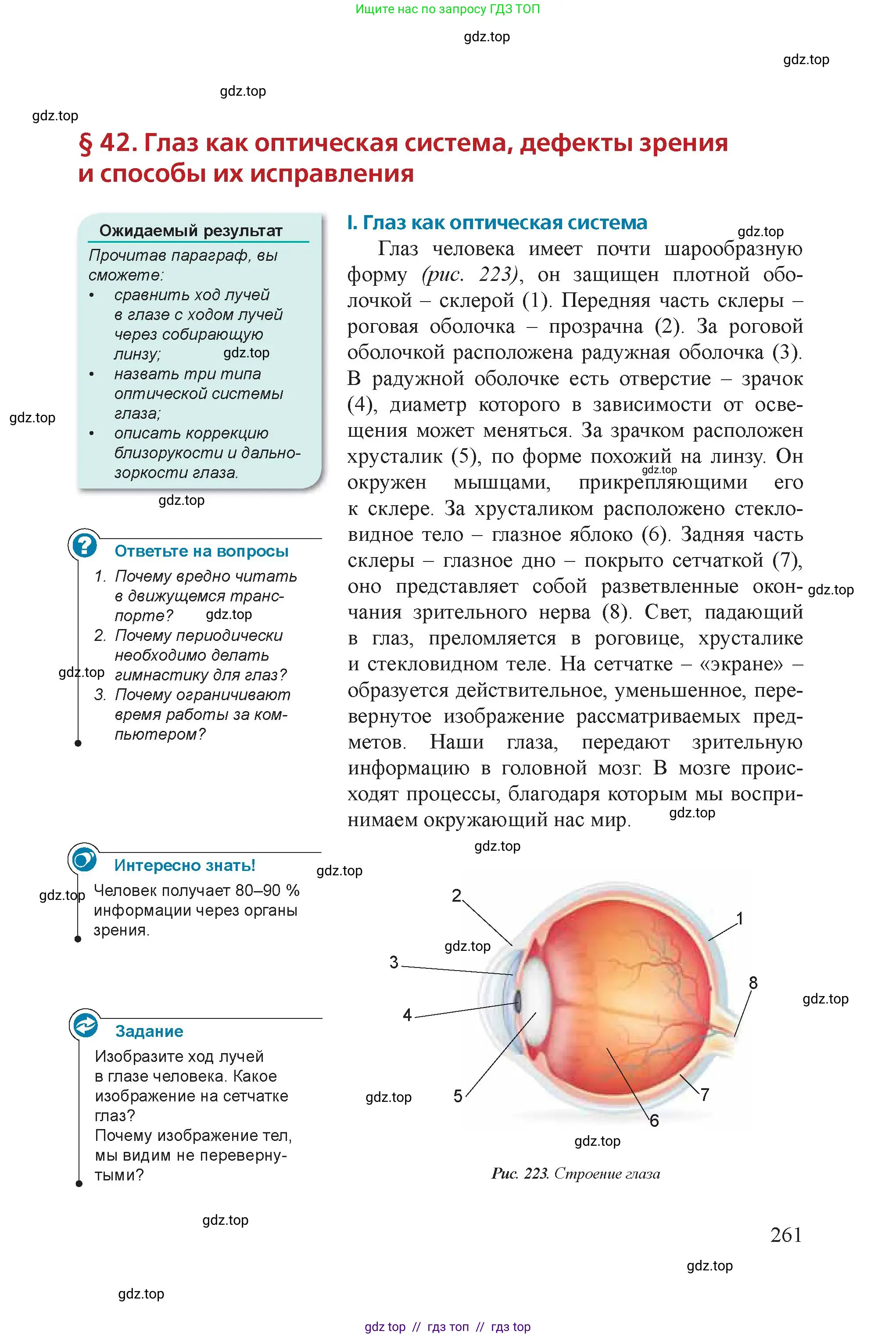 Физика, 8 класс Учебник, авторы: Закирова Назифа Анваровна, Аширов Руслан Рауфович, издательство Арман-ПВ, Алматы, 2018, страница 261