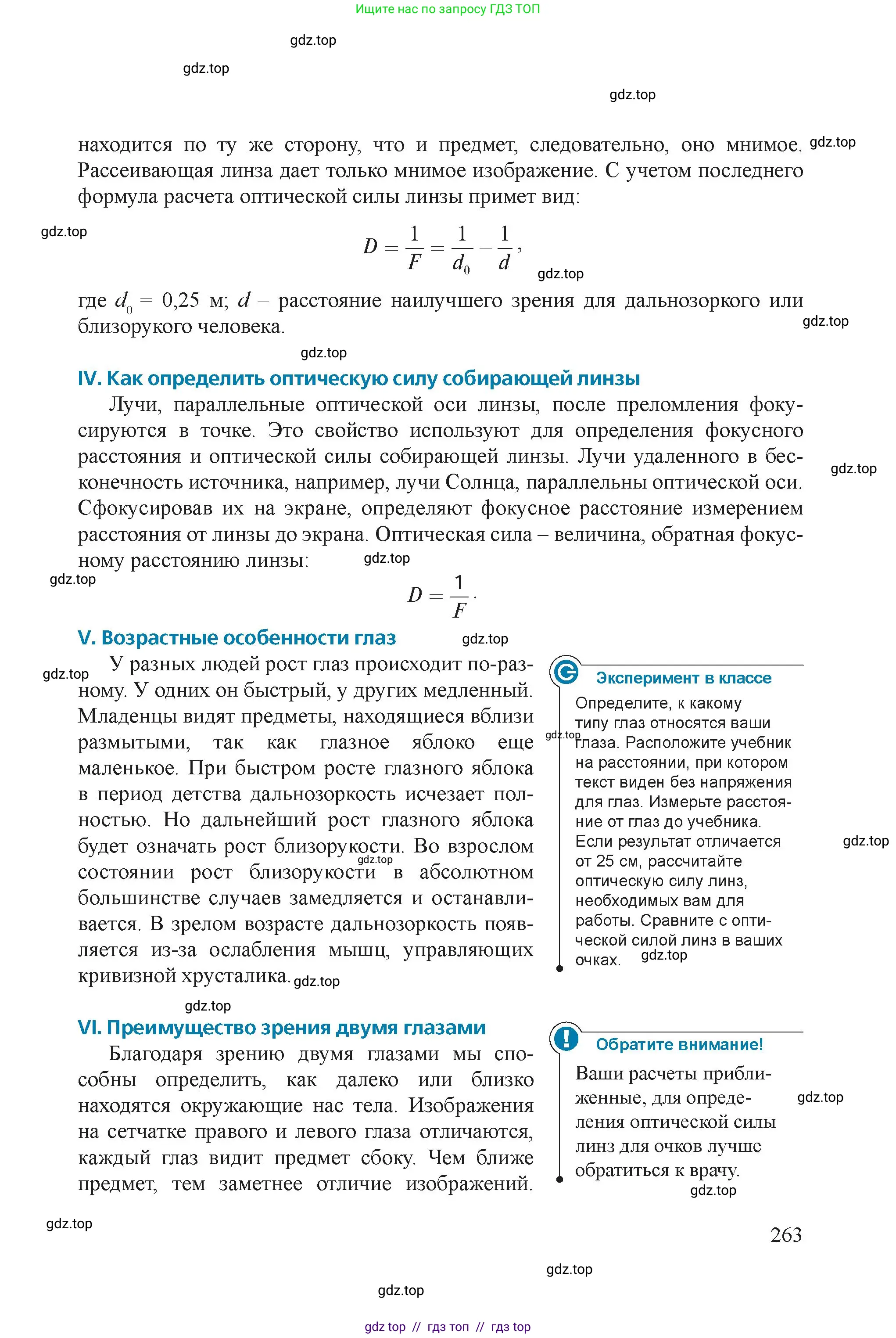 Физика, 8 класс Учебник, авторы: Закирова Назифа Анваровна, Аширов Руслан Рауфович, издательство Арман-ПВ, Алматы, 2018, страница 263