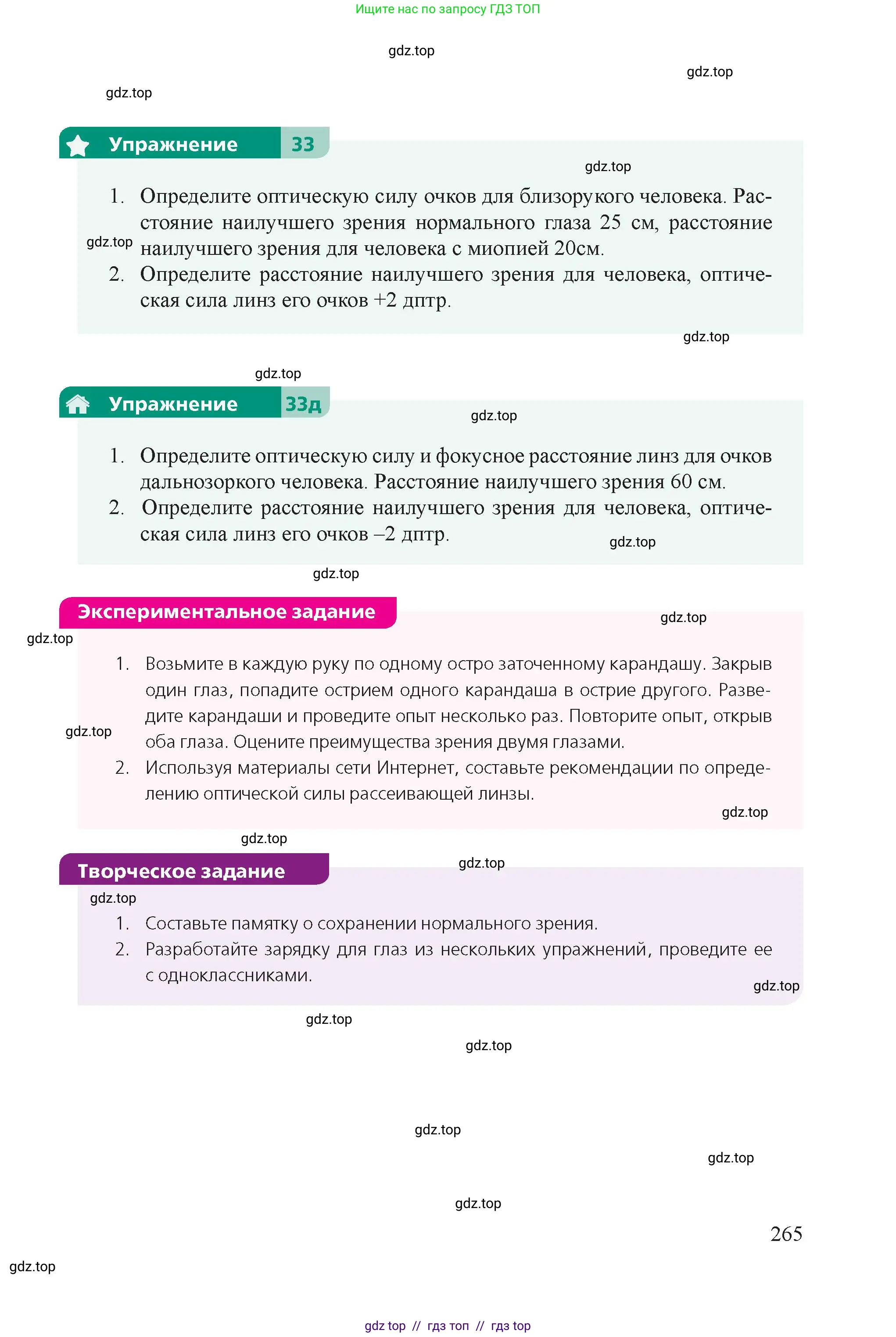 Физика, 8 класс Учебник, авторы: Закирова Назифа Анваровна, Аширов Руслан Рауфович, издательство Арман-ПВ, Алматы, 2018, страница 265