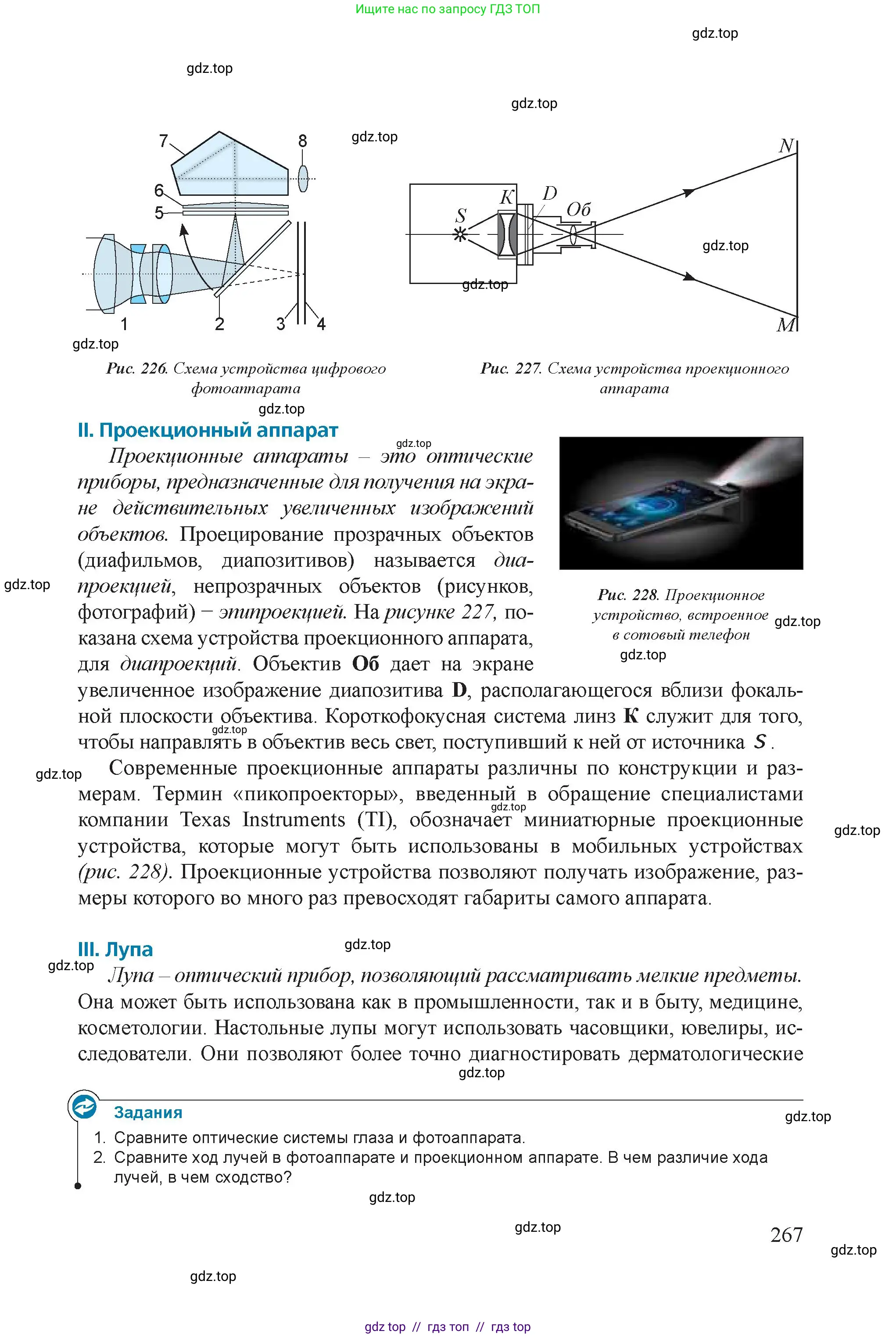 Физика, 8 класс Учебник, авторы: Закирова Назифа Анваровна, Аширов Руслан Рауфович, издательство Арман-ПВ, Алматы, 2018, страница 267