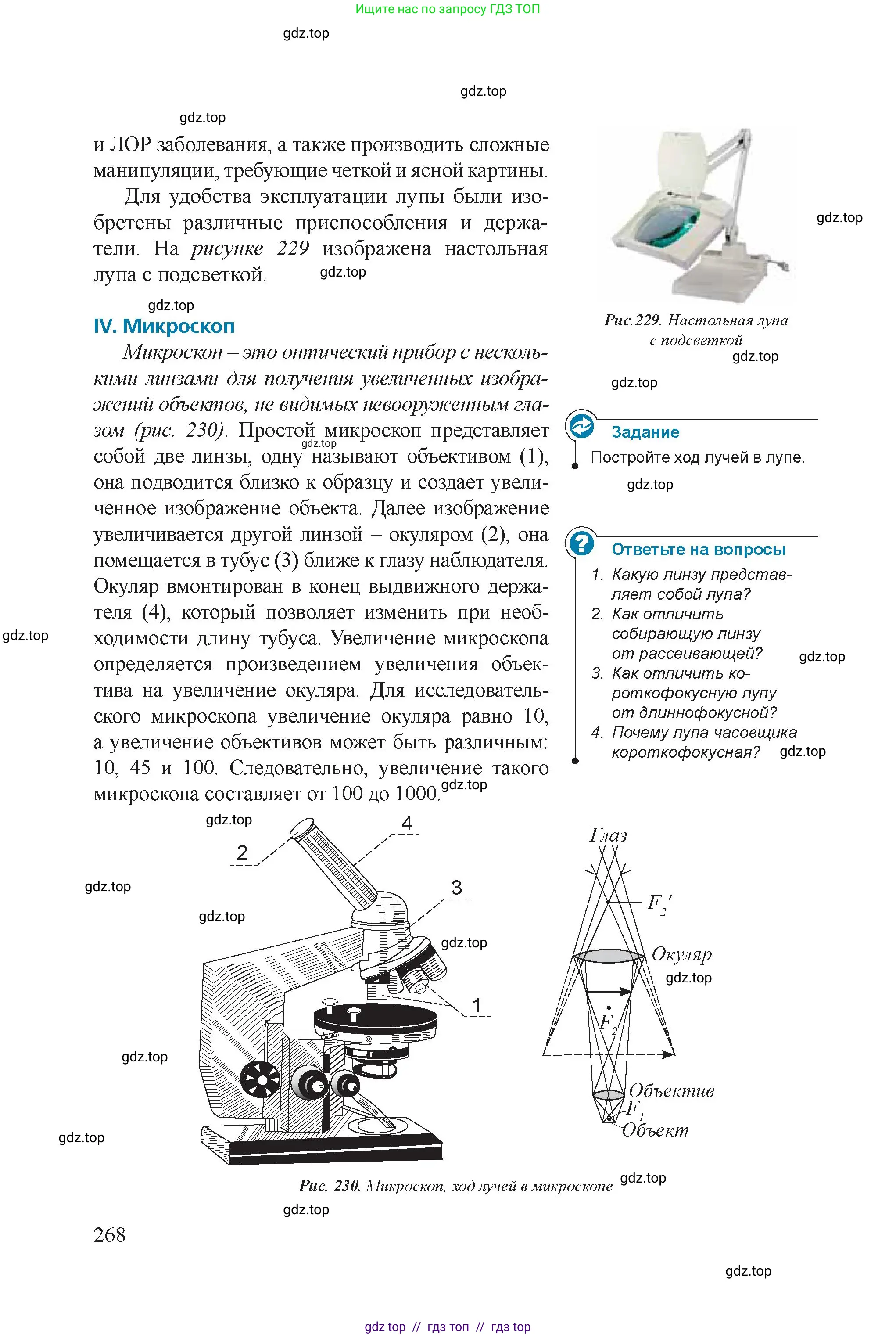 Физика, 8 класс Учебник, авторы: Закирова Назифа Анваровна, Аширов Руслан Рауфович, издательство Арман-ПВ, Алматы, 2018, страница 268